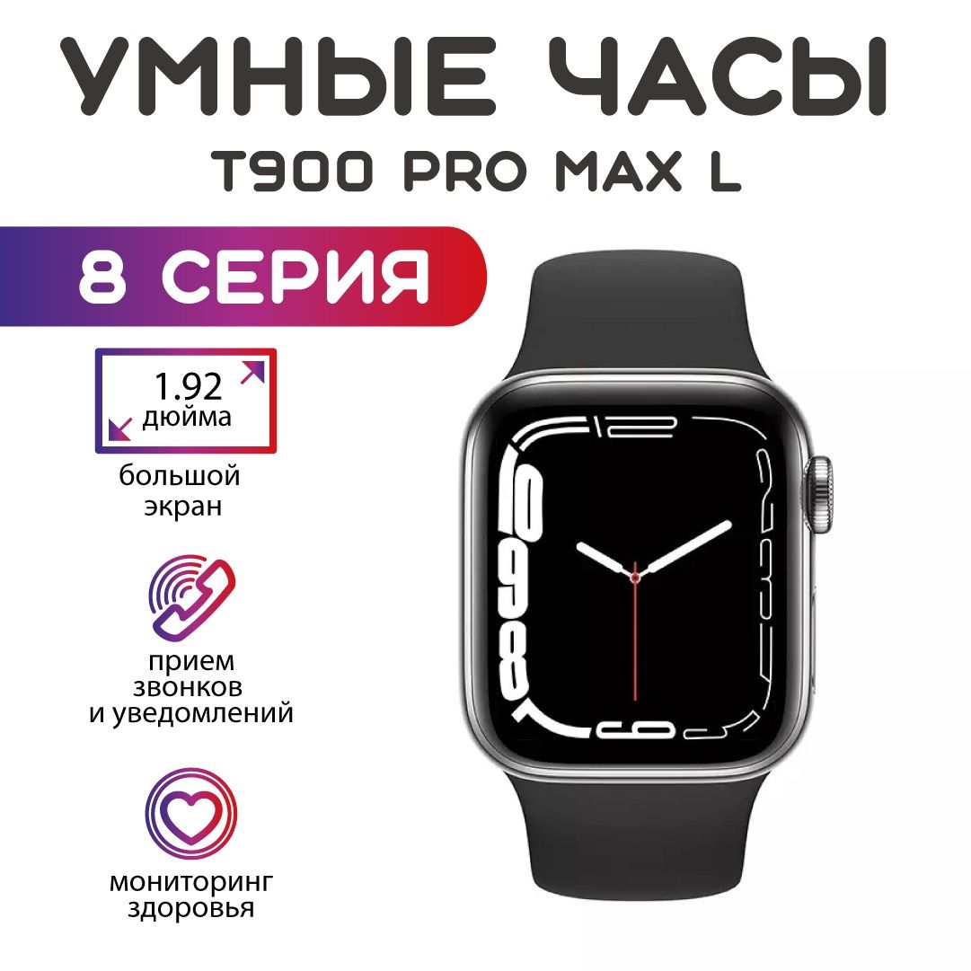 Часы t900 pro max l