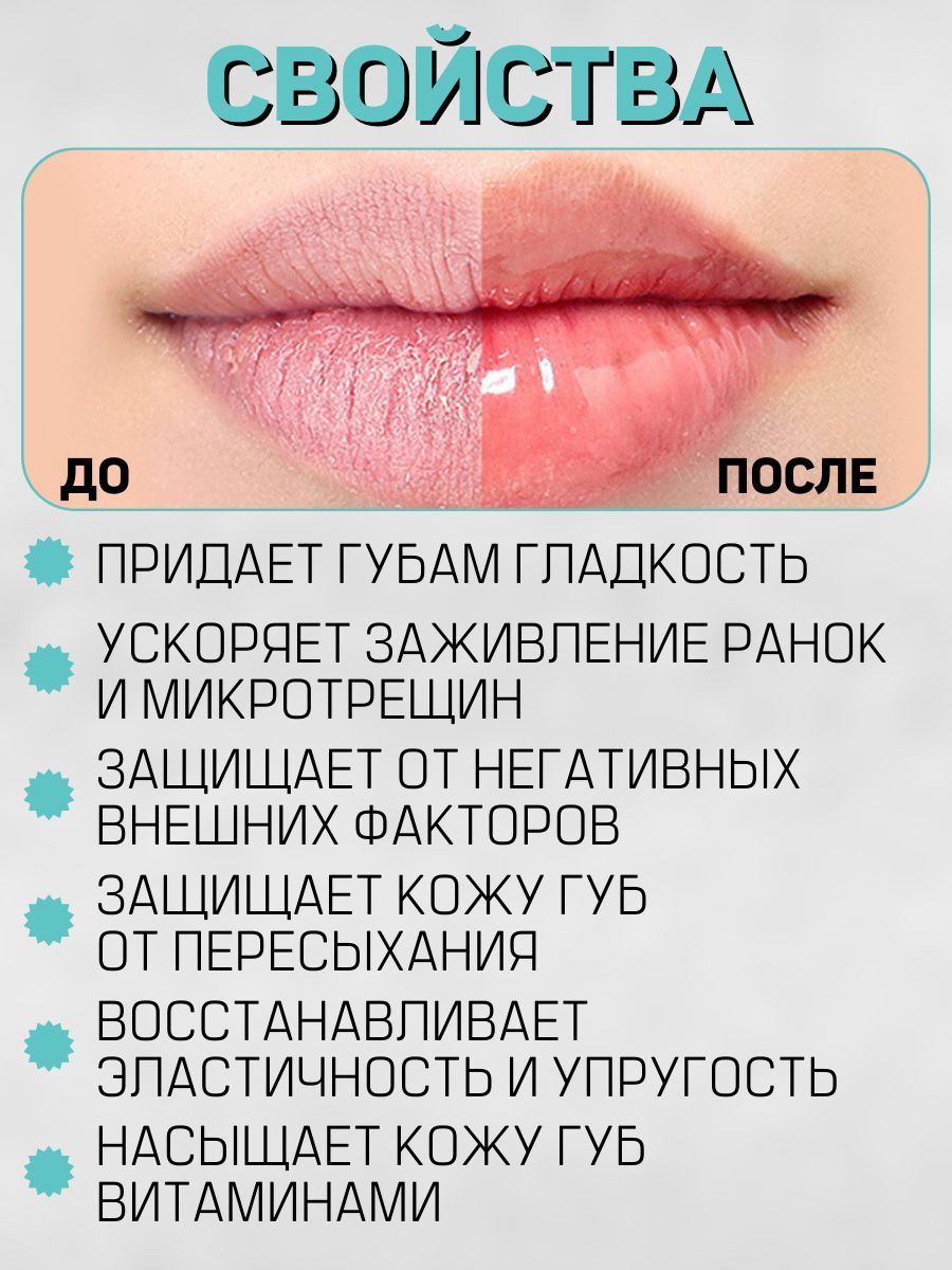 подружка для губ