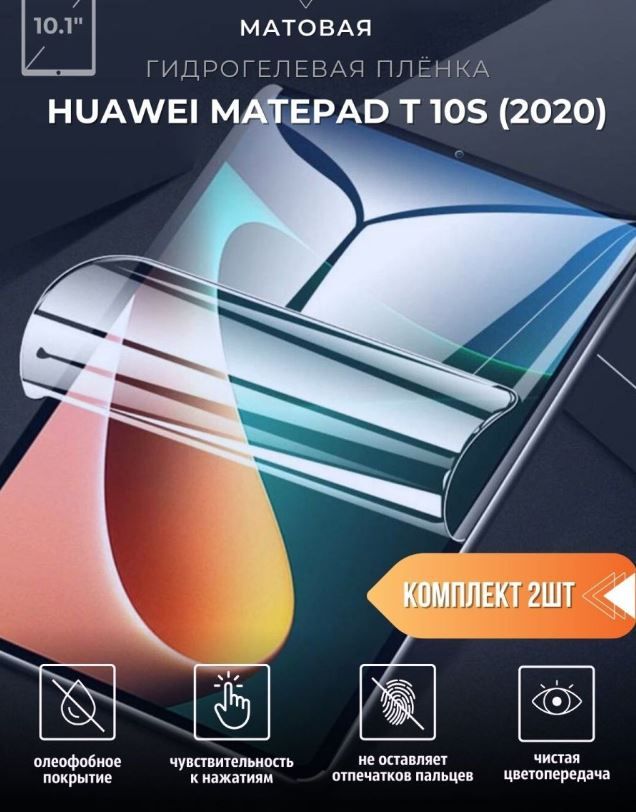 ЗащитнаяпленкадляпланшетногокомпьютераMietubl,противоударное,HuaweiMatePadT10s2020-2шт,,матовая