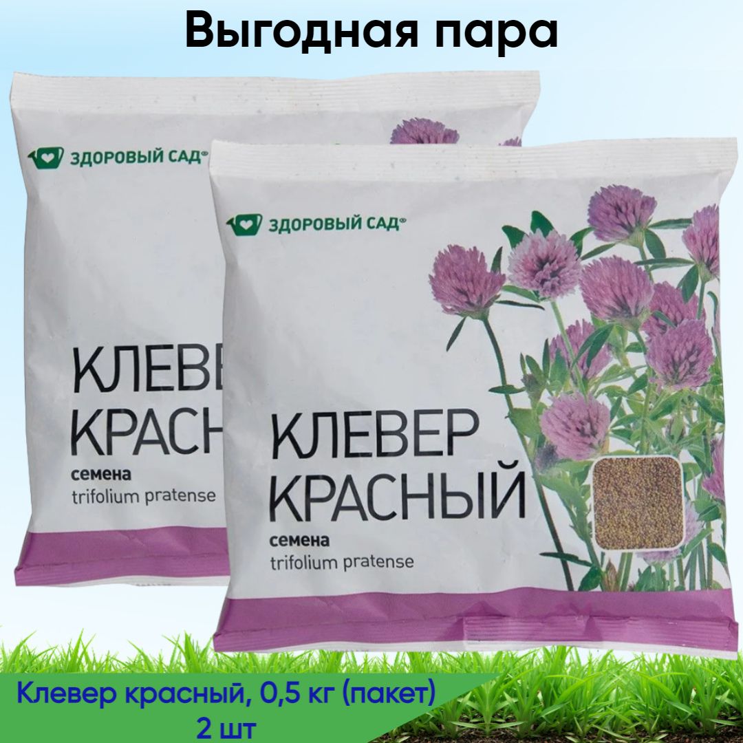 Clover garden. Сидерат Клевер красный. Семена здоровый сад медоносы. Семена здоровый сад Клевер. Семена здоровый сад люцерна.