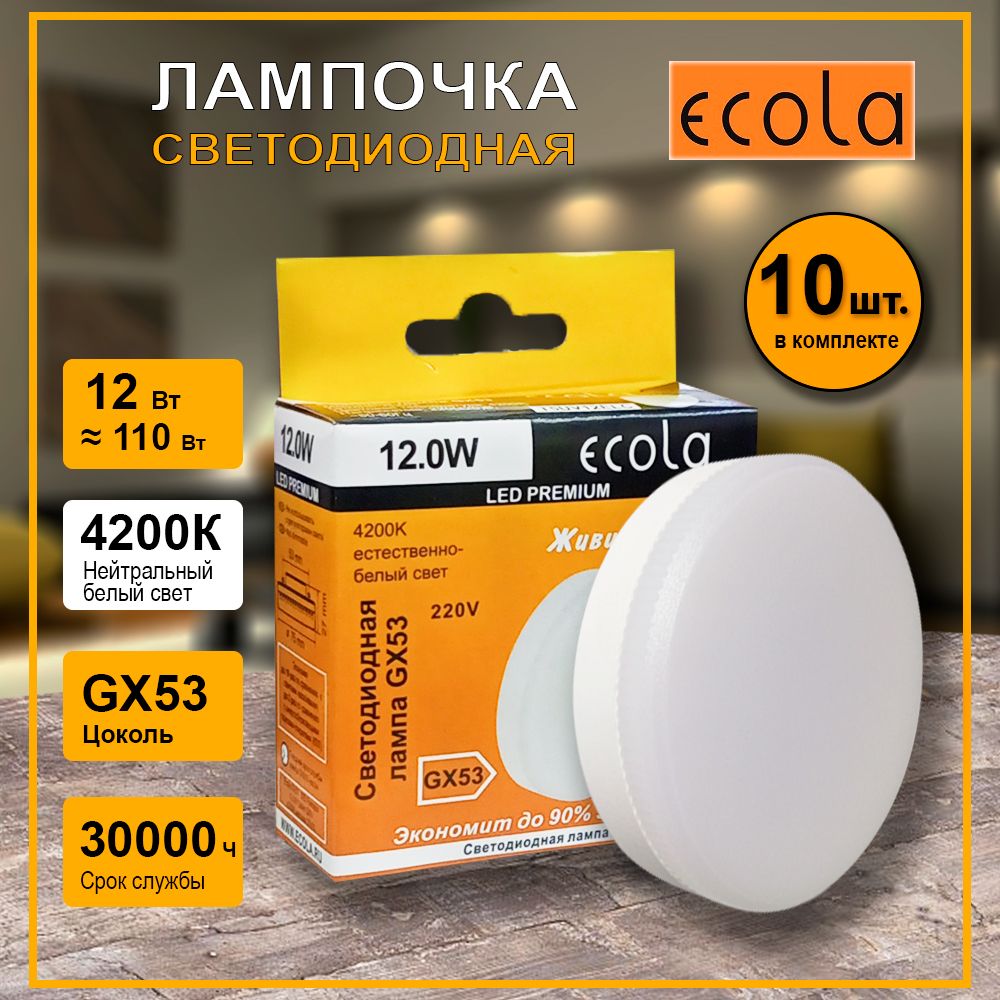 Ecola Лампочка Лампочка GX53, 12 Вт, Светодиодная, 10 шт.