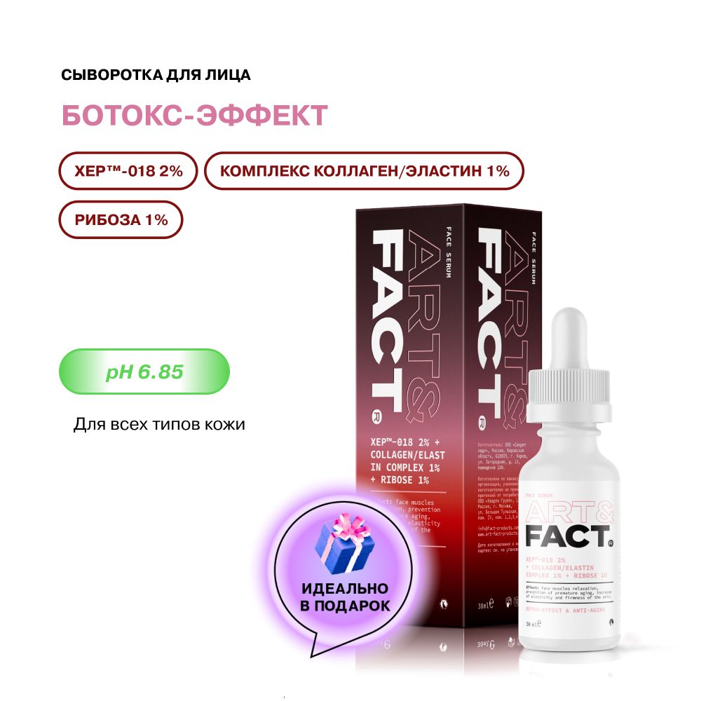 Сыворотка botox