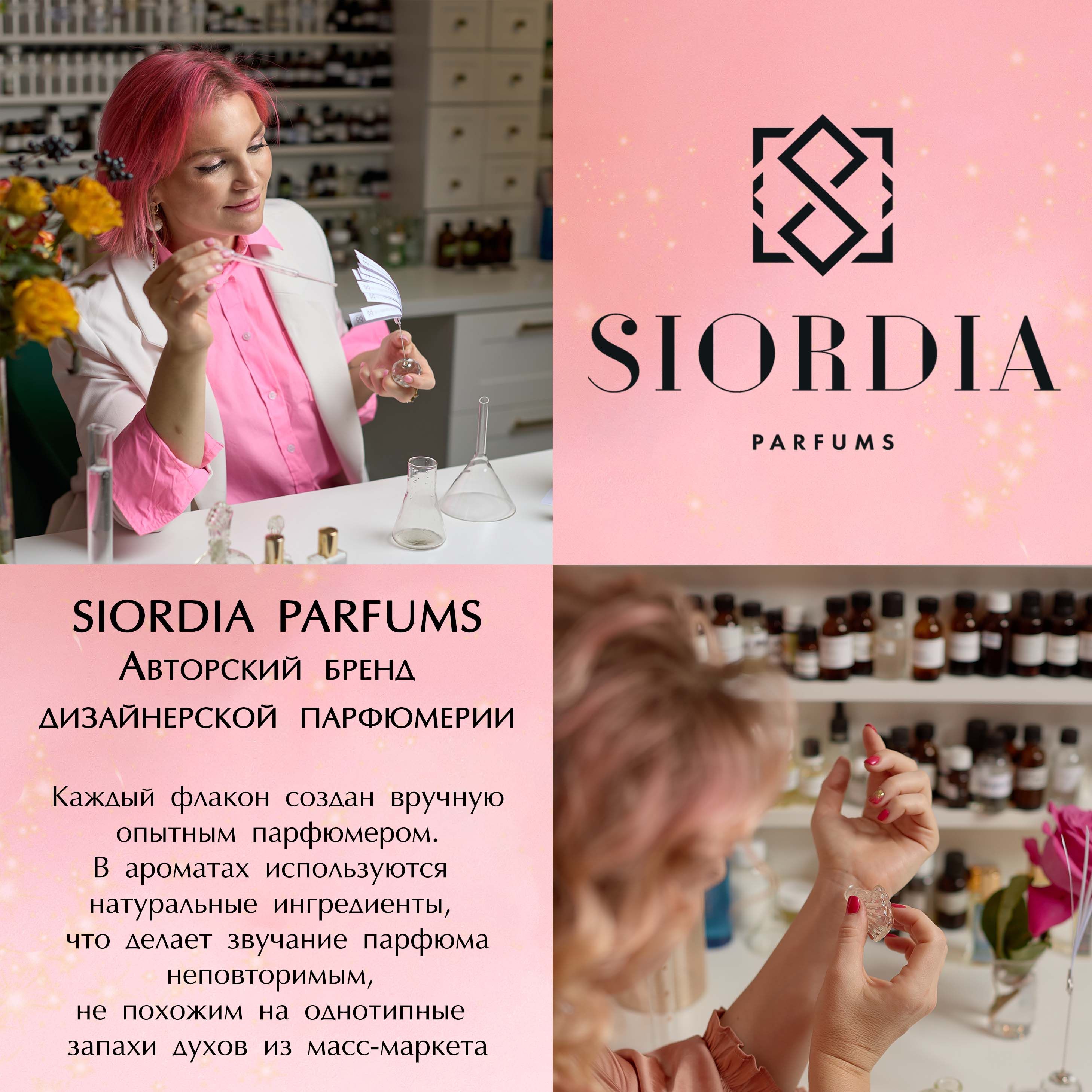 Siordia parfums. Gemini духи купить в Чите.