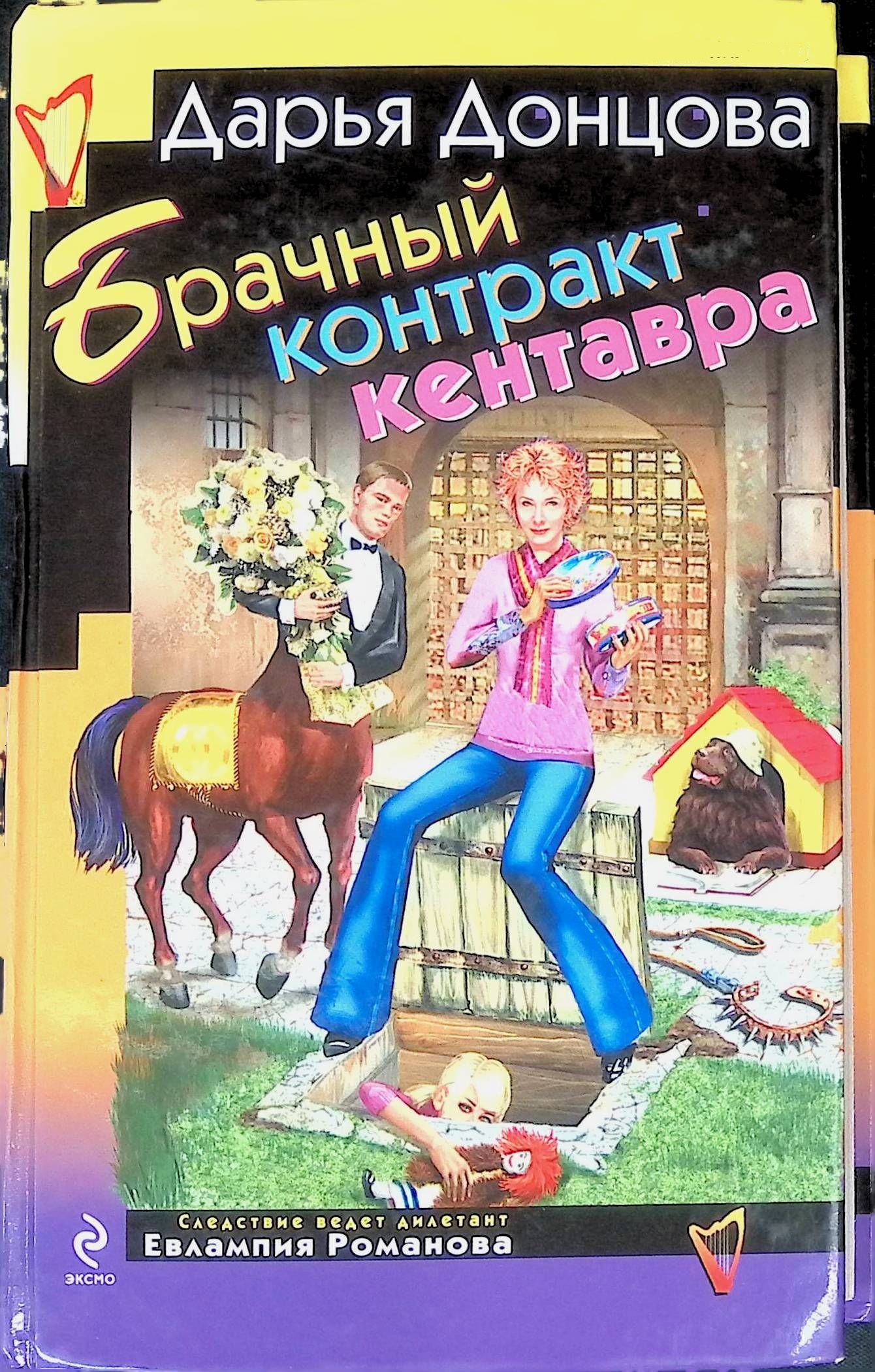 Дарья донцова натальная карта