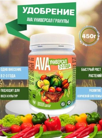 Удобрение Ава Купить В Интернет