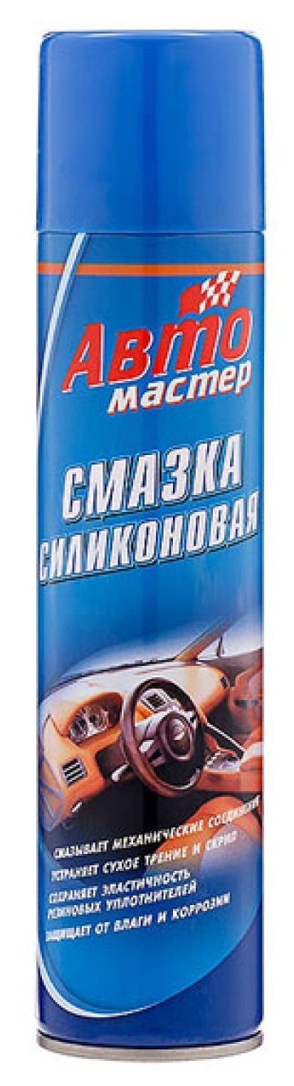 Силиконовая смазка автомастер. Смазка силиконовая Сибиар Автомастер 300 мл. Смазка силиконовая Автомастер 300 мл., аэрозоль. Смазка силиконовая Автомастер аэрозольная 300мл. Смазка силиконовая 225мл (аэрозоль) Автомастер.