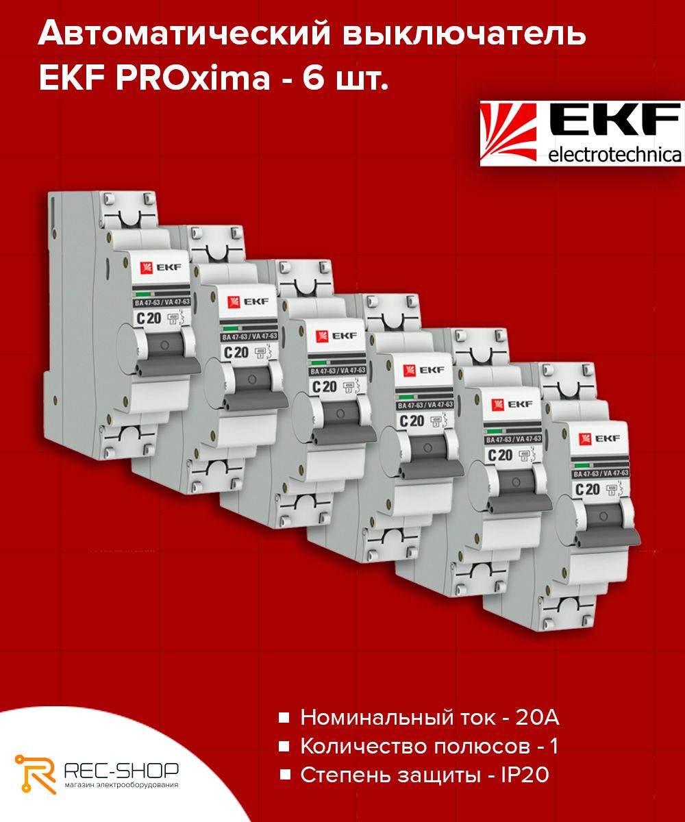 автомат ekf с32. дифференциальный автомат ekf ад-32. автоматические выключатели proxima. автоматический выключатель ekf ва 47-63. автоматический выключатель ekf ва 47-63.