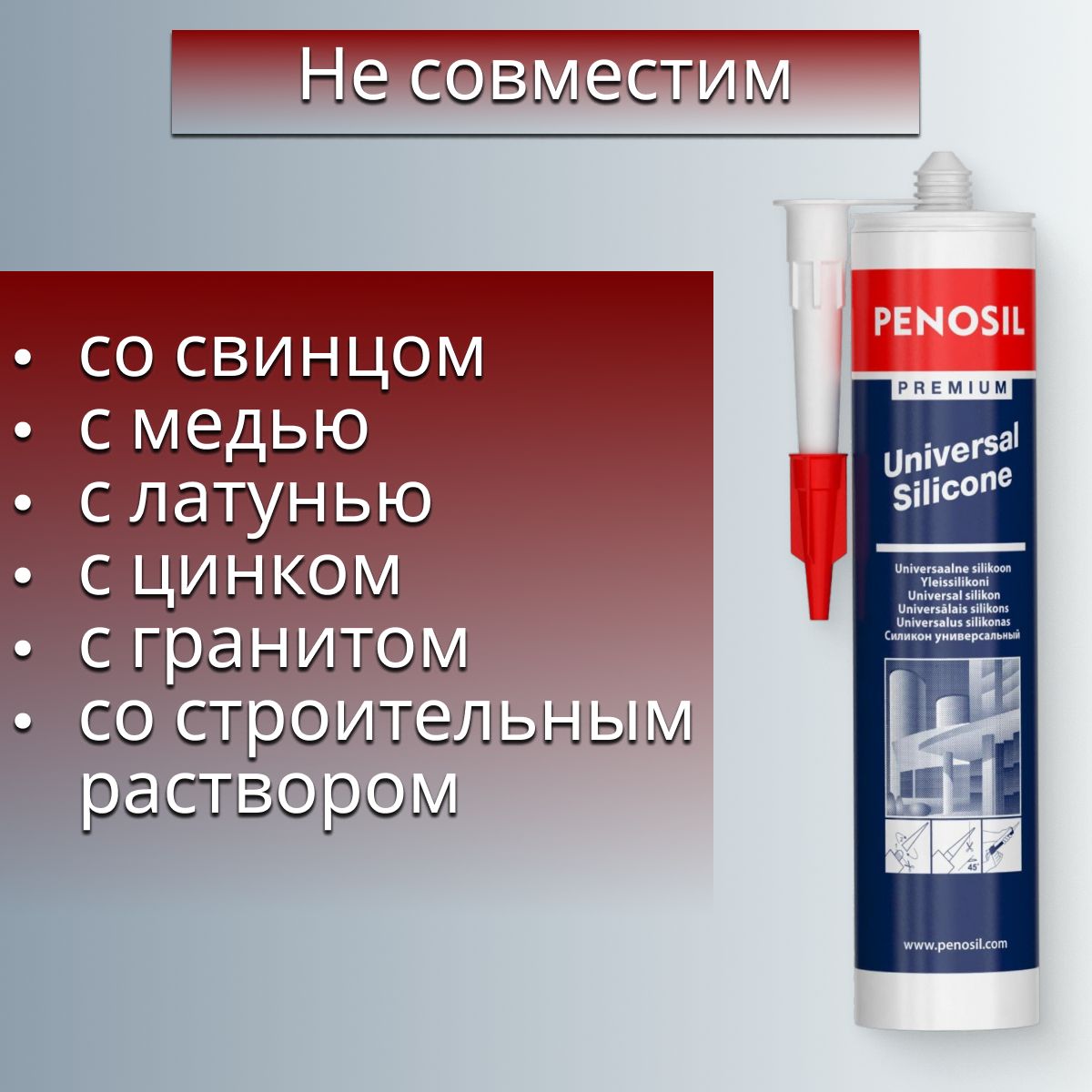 Герметик силиконовый penosil. Силиконовый герметик Penosil. Bautherm герметик силиконовый универсальный. Герметик "Penosil Premium Universal Silicon" унив. Белый 280 ml,. Герметик силиконовый коричневый ultima, универсальный, 280 мл.