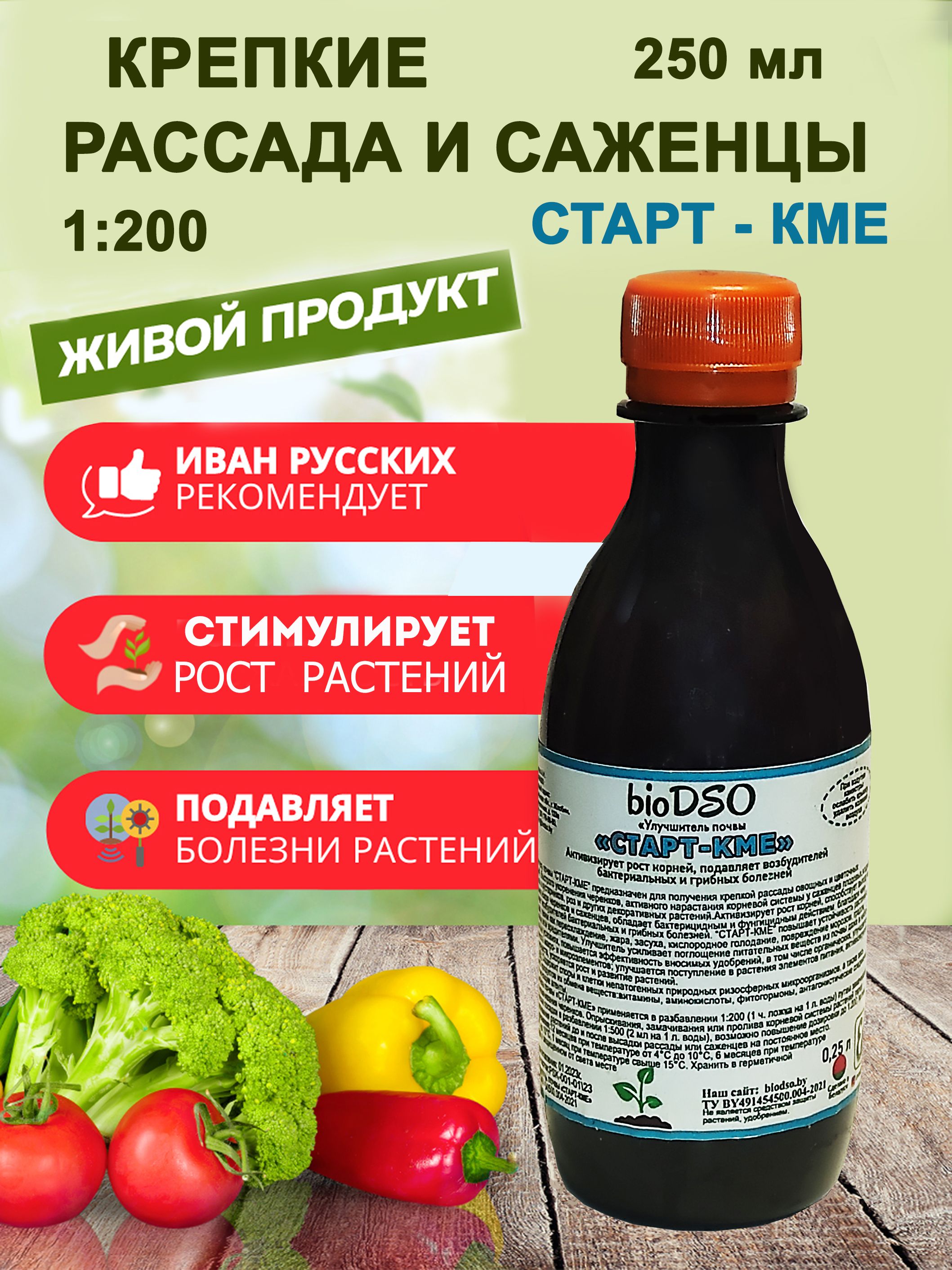 Старт кме. Почвенный концентрат. Почвенный концентрат Maxi. Biodso.by. Макси плодородие почвенный концентрат купить.