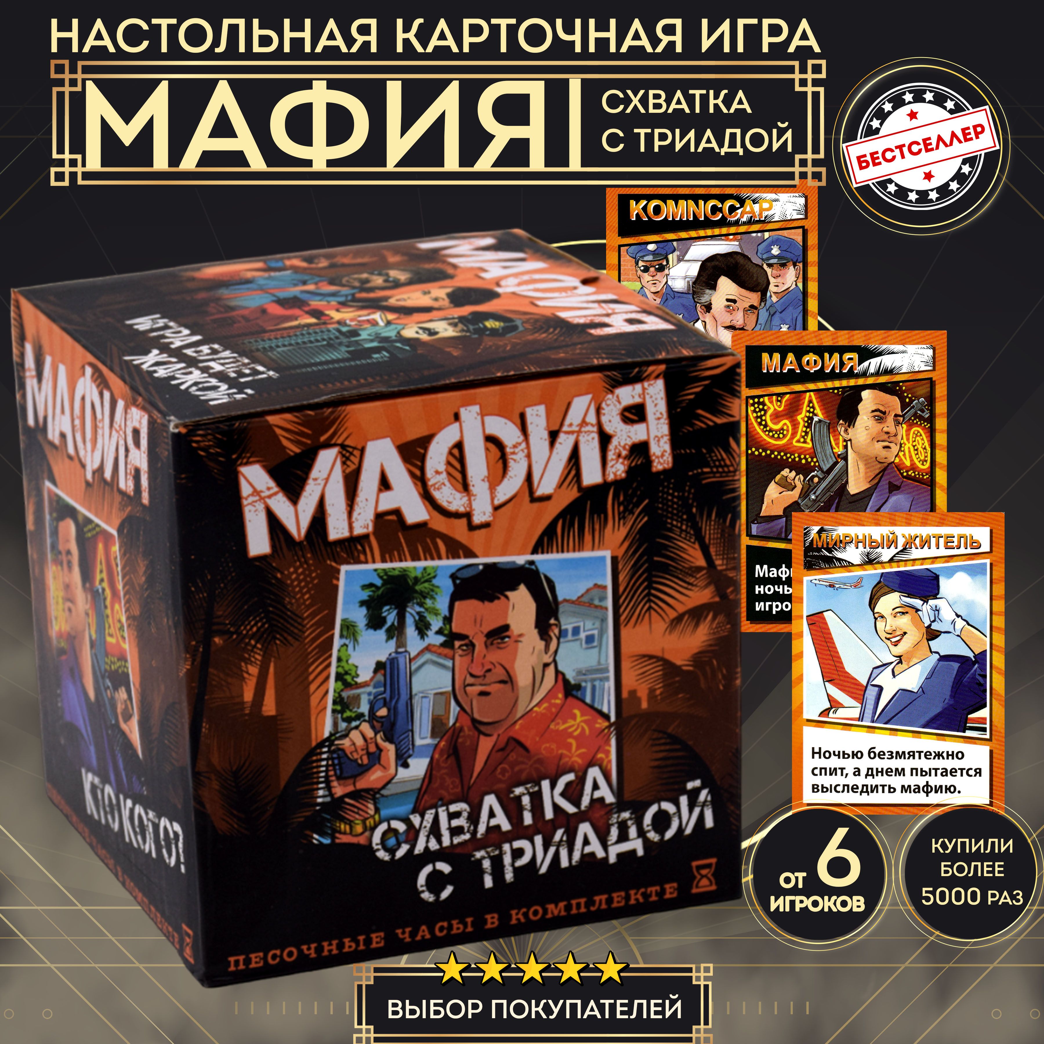 Игра настольная Мафия, 52 карточки + песочные часы в комплекте , Ролевая  всемирно известная игра с детективным сюжетом для всей семьи , Настольные  ...