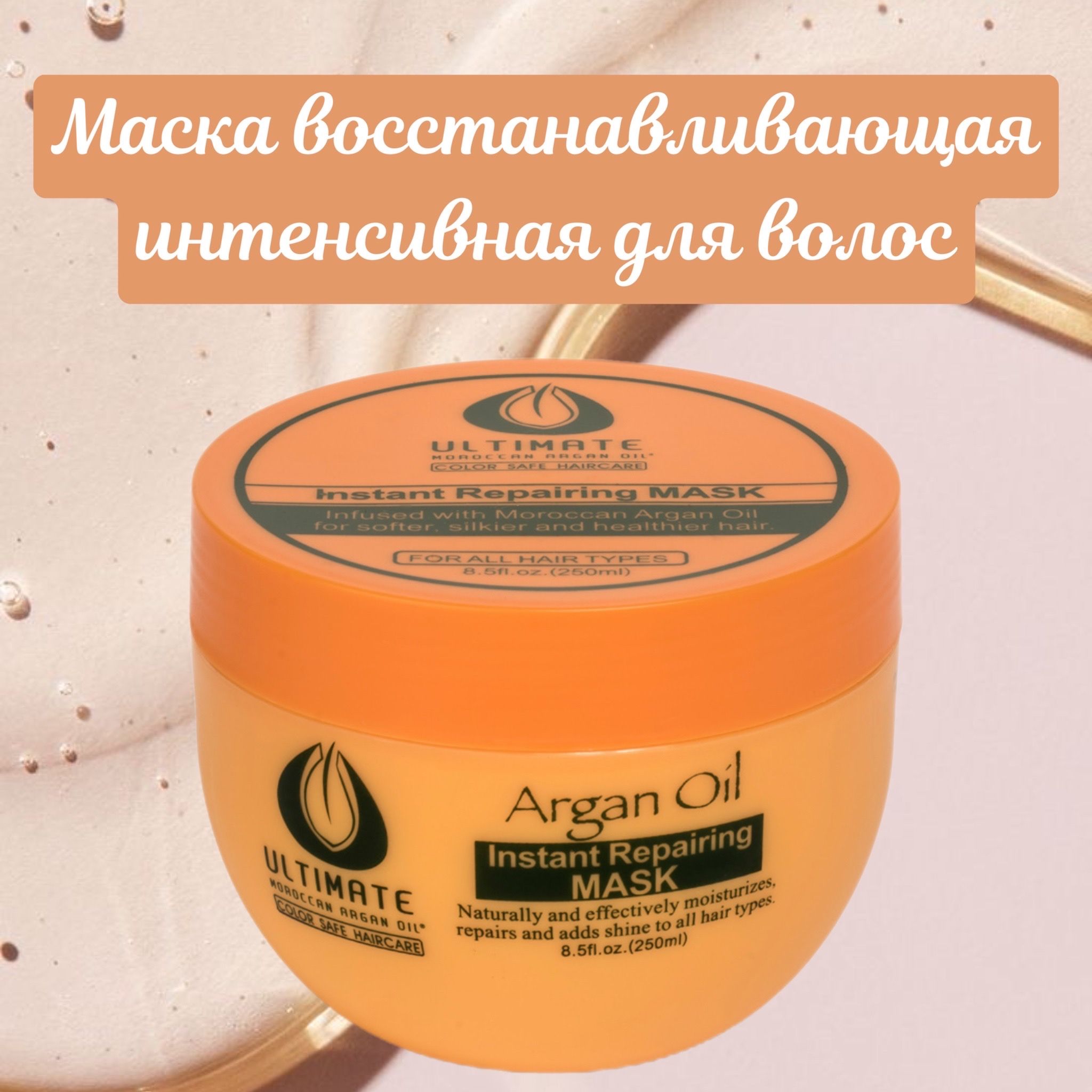 Moroccan argan oil маска для волос