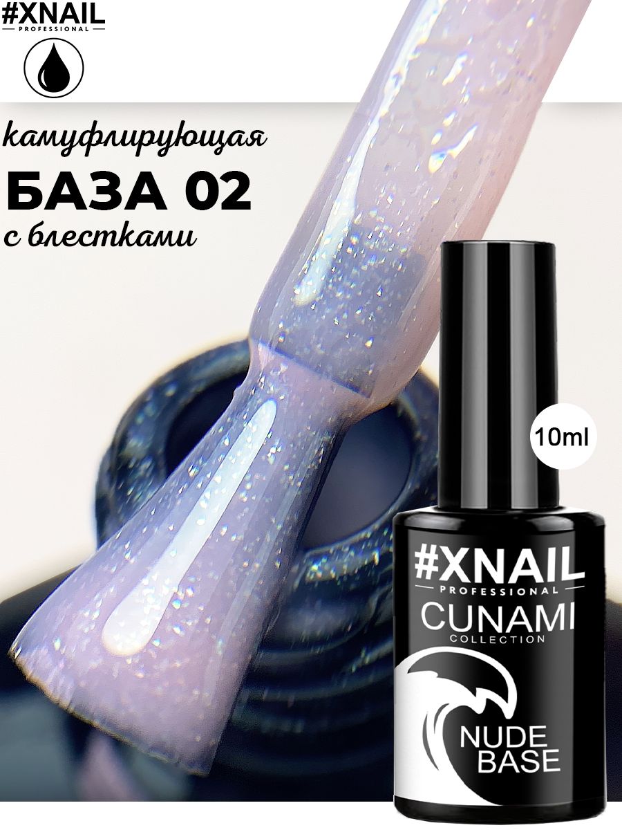 База для гель лака Xnail Professional камуфлирующая CUNAMI NUDE BASE -  купить с доставкой по выгодным ценам в интернет-магазине OZON (615191894)