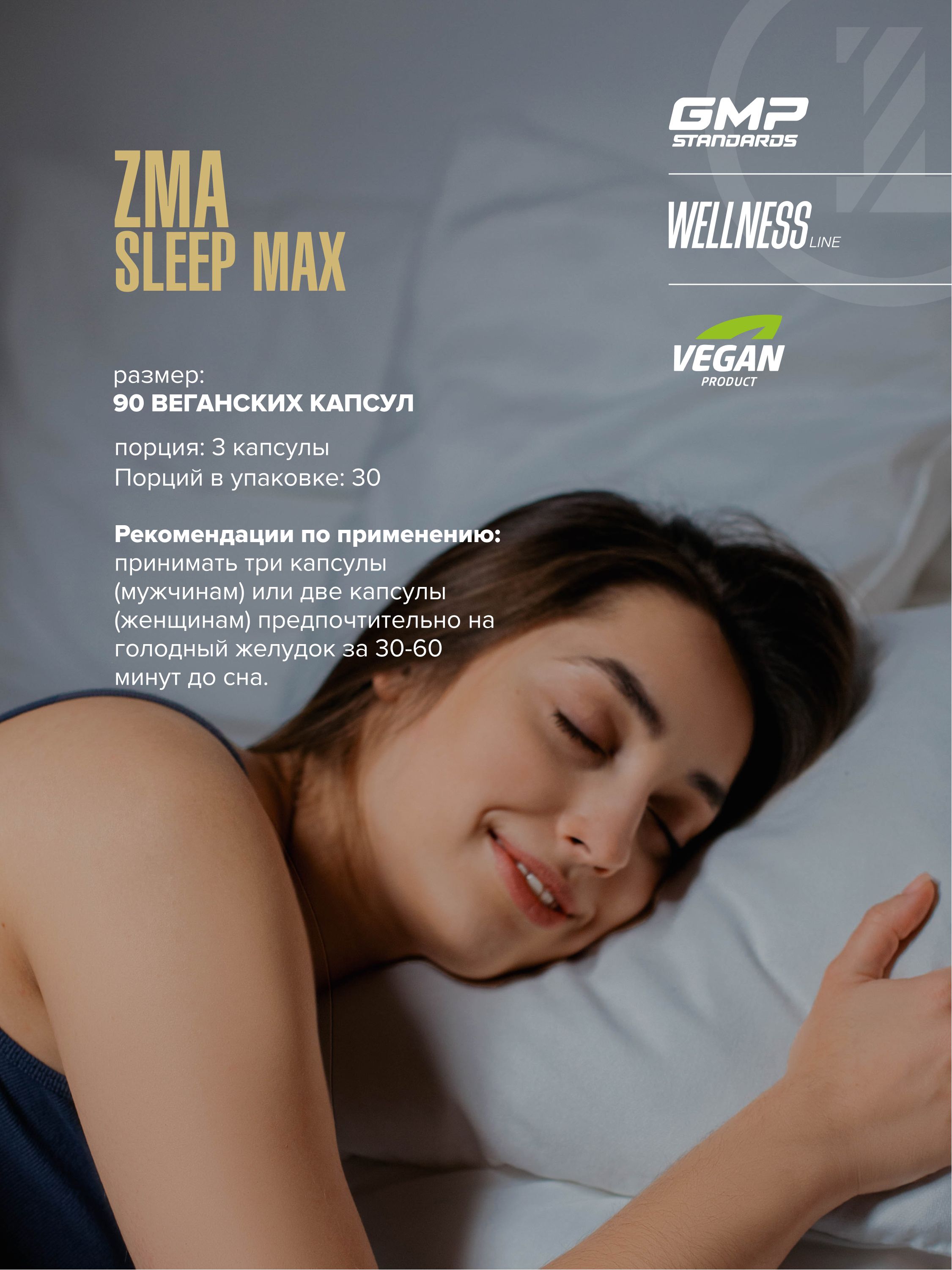 Zma sleep max