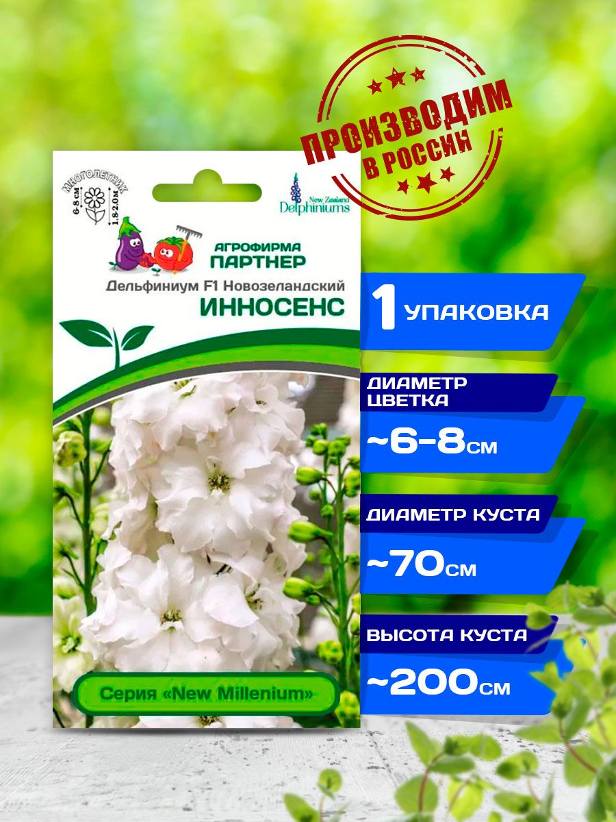 Семена Партнер Дельфиниума Купить
