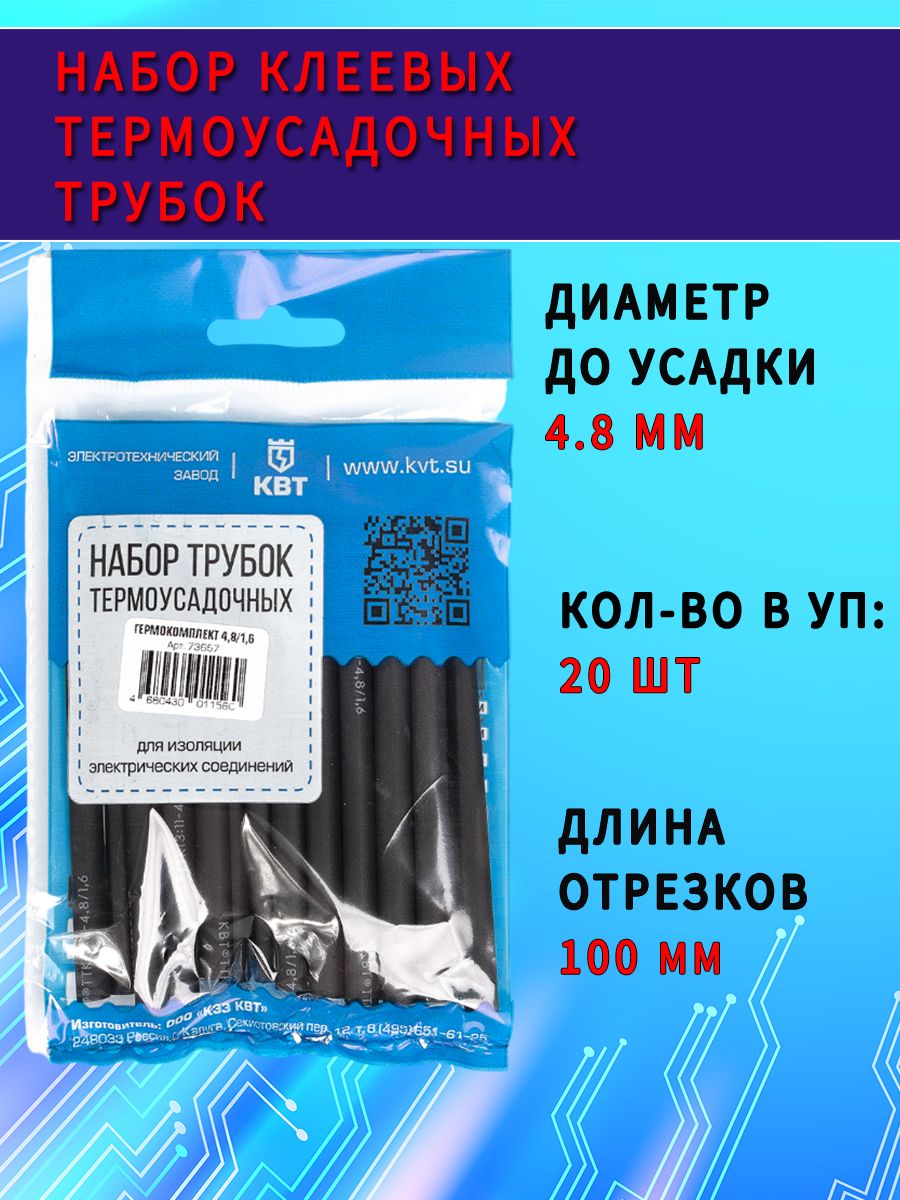 Набор клеевой термоусадочной трубки. Термоусадка клеевая. Термоусадочный клей. Клеевая термоусадка и обычная. Клеевые термоусадки размерыsbrs.