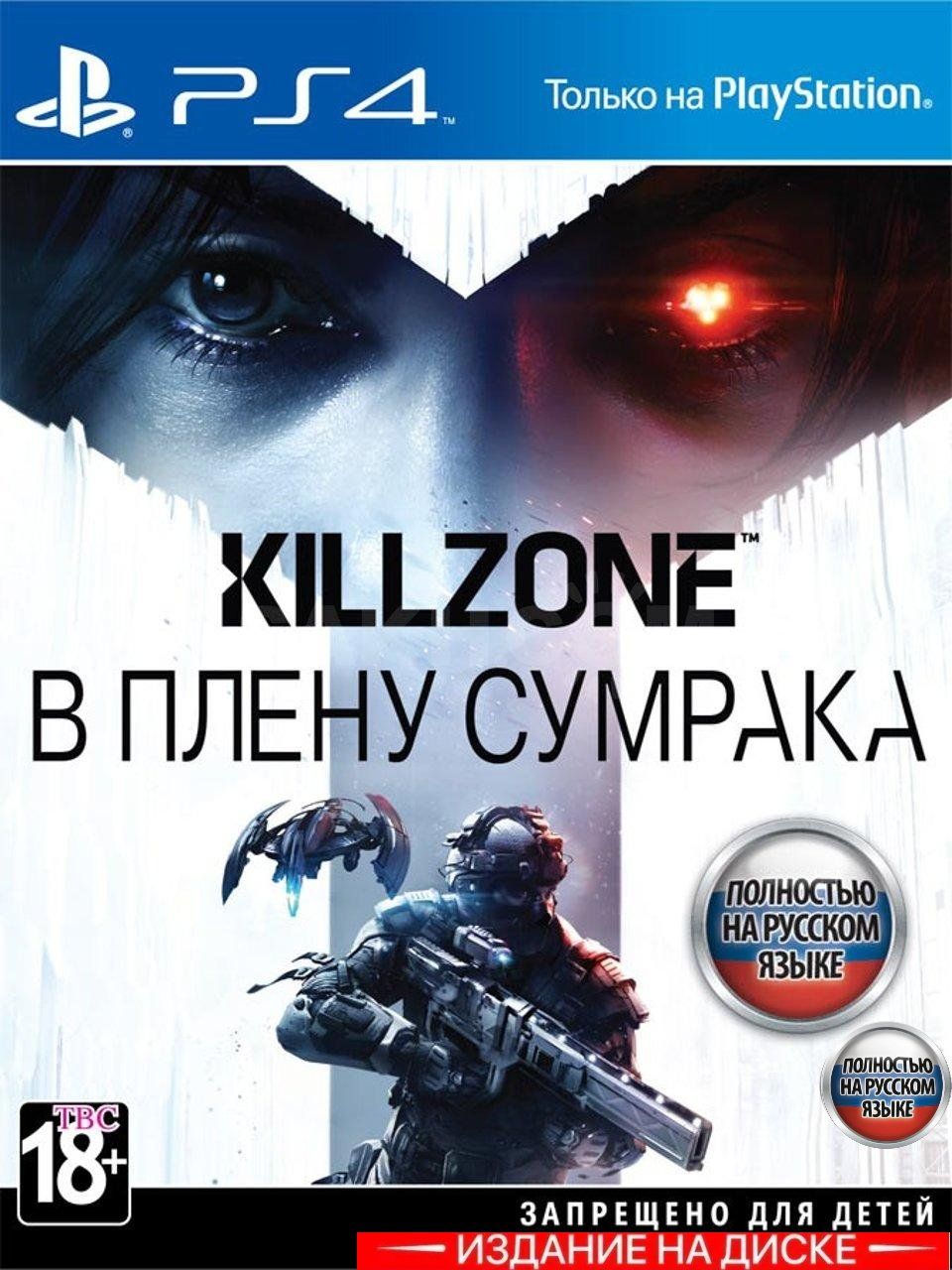 Killzone 2 on ps4 new arrivals