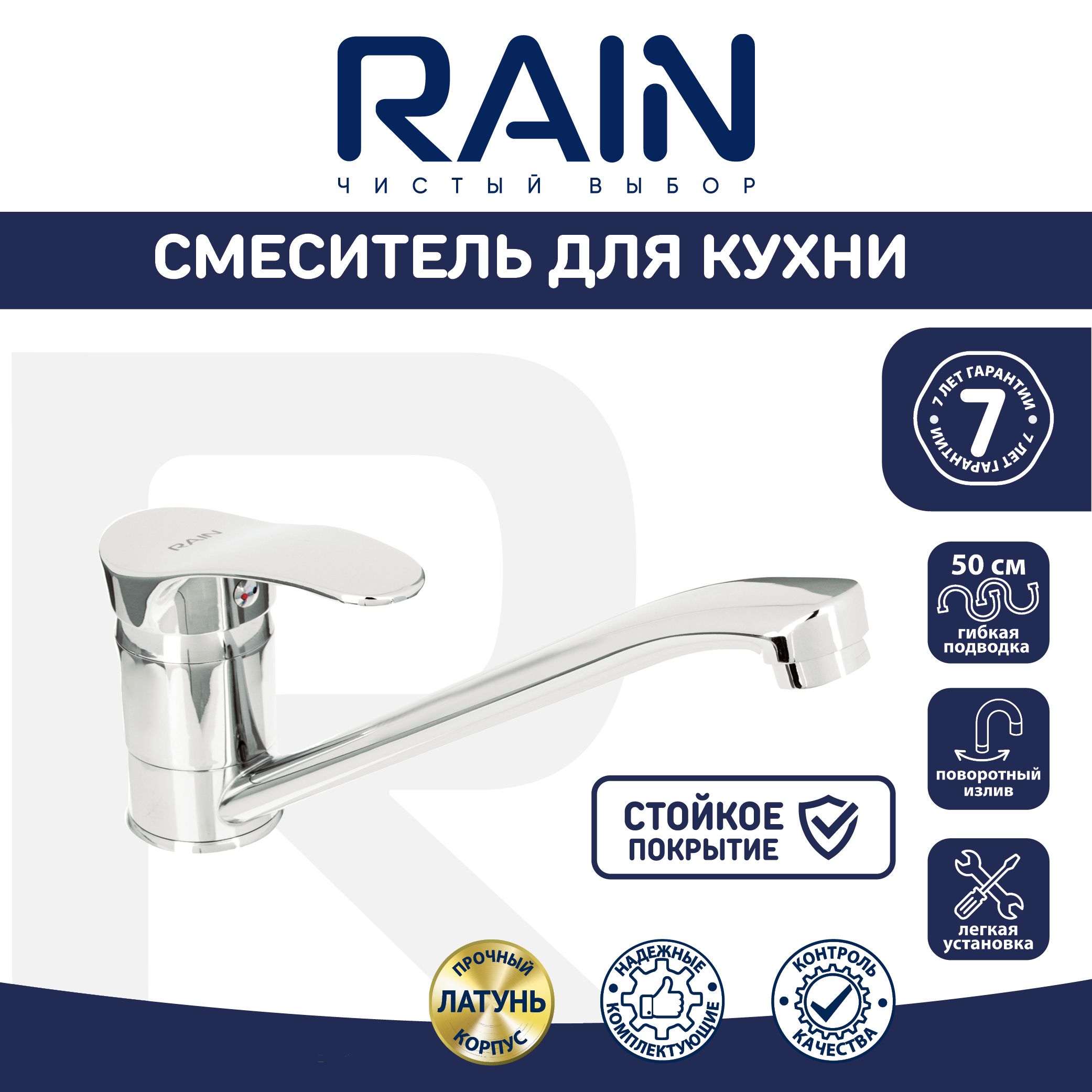 Rain смеситель для кухни