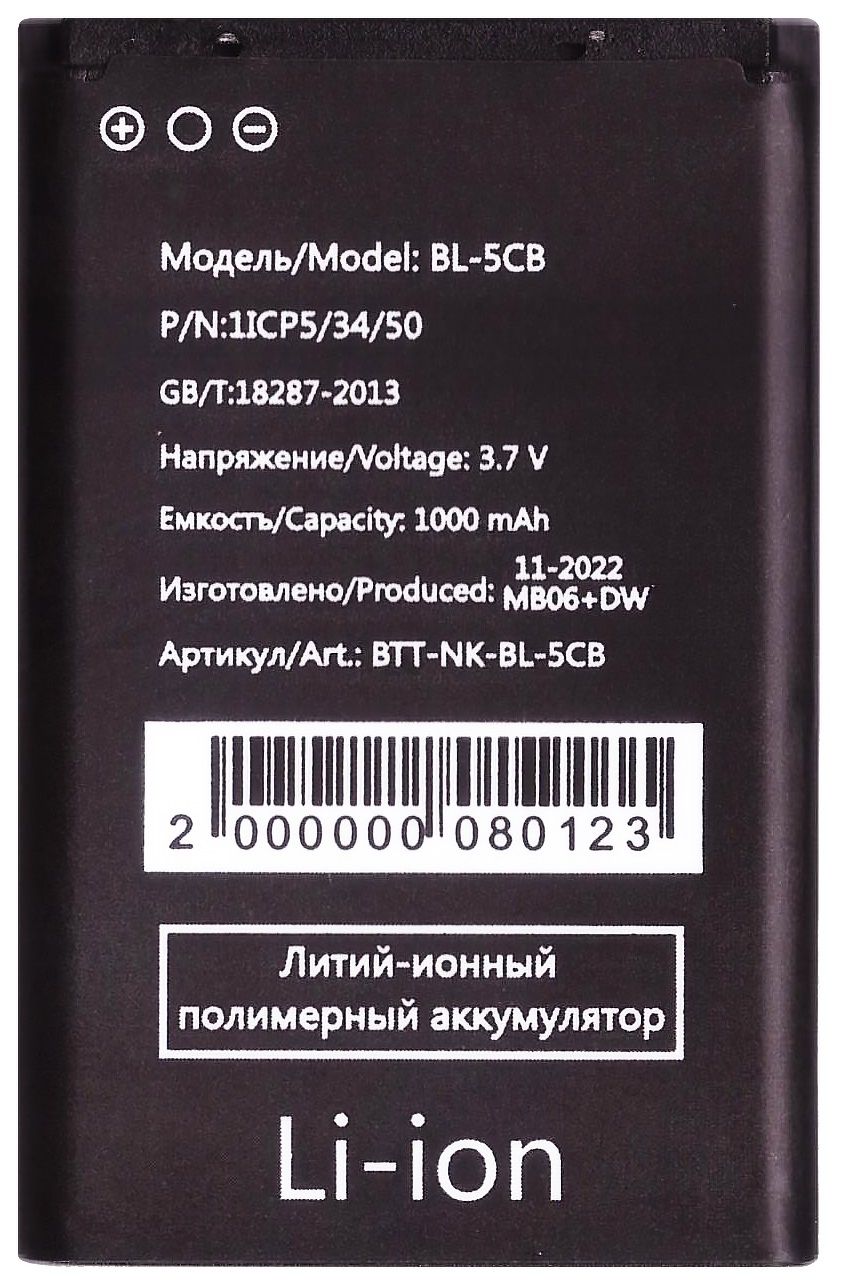 Аккумулятор для Nokia BL-5CB (1280/1616/100/101)