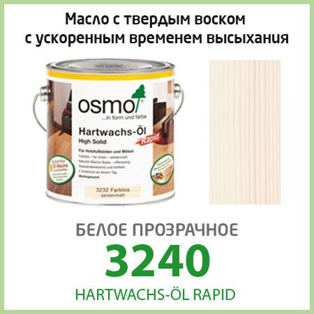 Твердое масло osmo. Osmo Hartwachs-Öl Rapid. Osmo 3232 масло для дерева. Масло воск Osmo 3062. Osmo 3240.