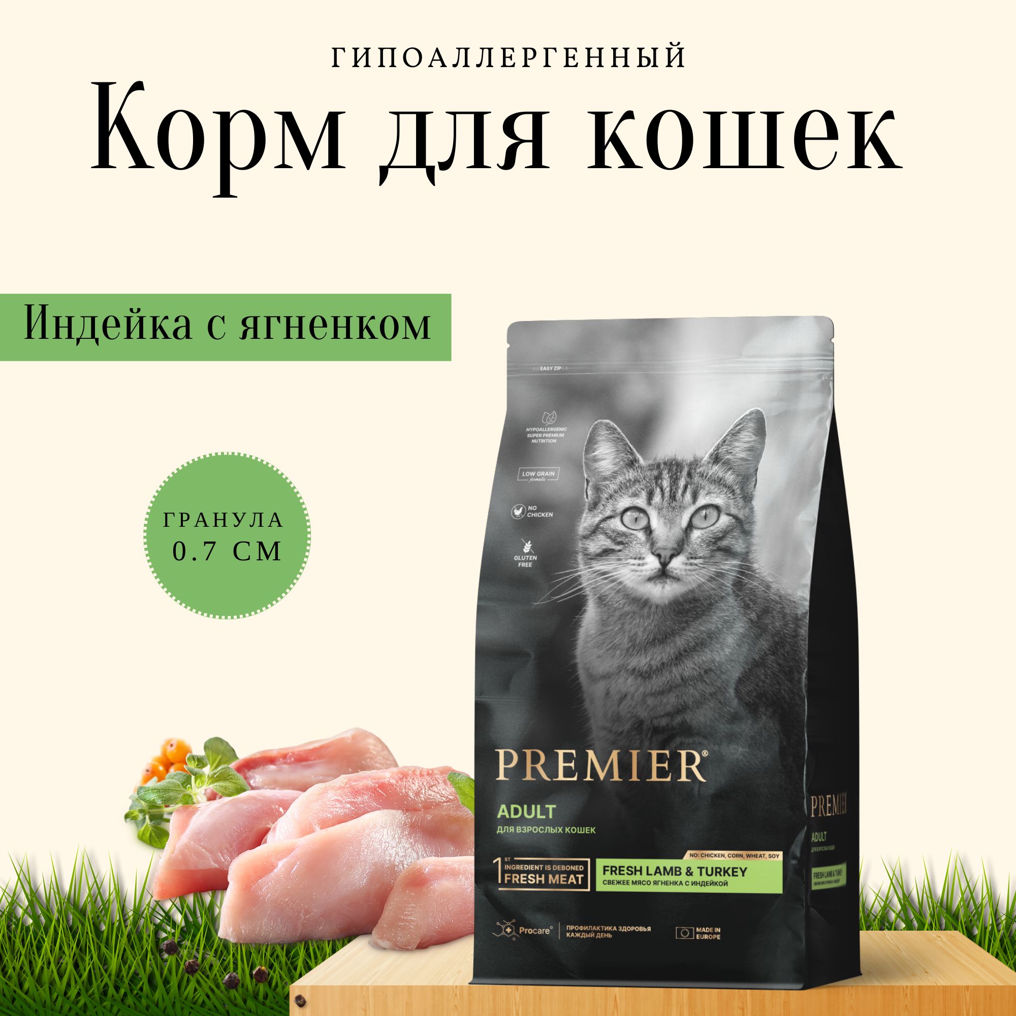 Premier корм
