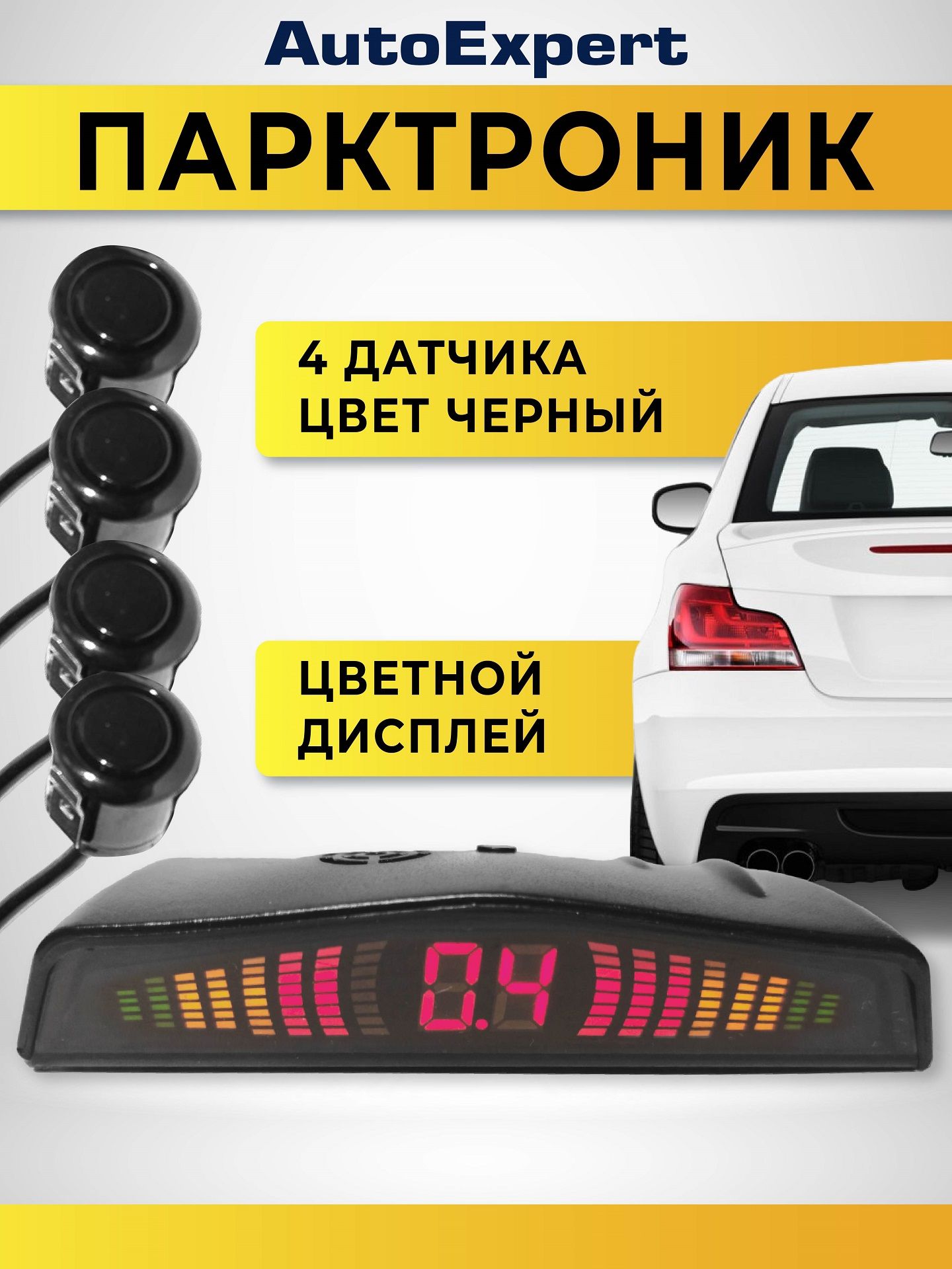 Парктроник для авто 4 датчика AutoExpert PS-4L Black, парковочный радар (LED дисплей, 4 датчика, черный, сверло 18 мм в комплекте)