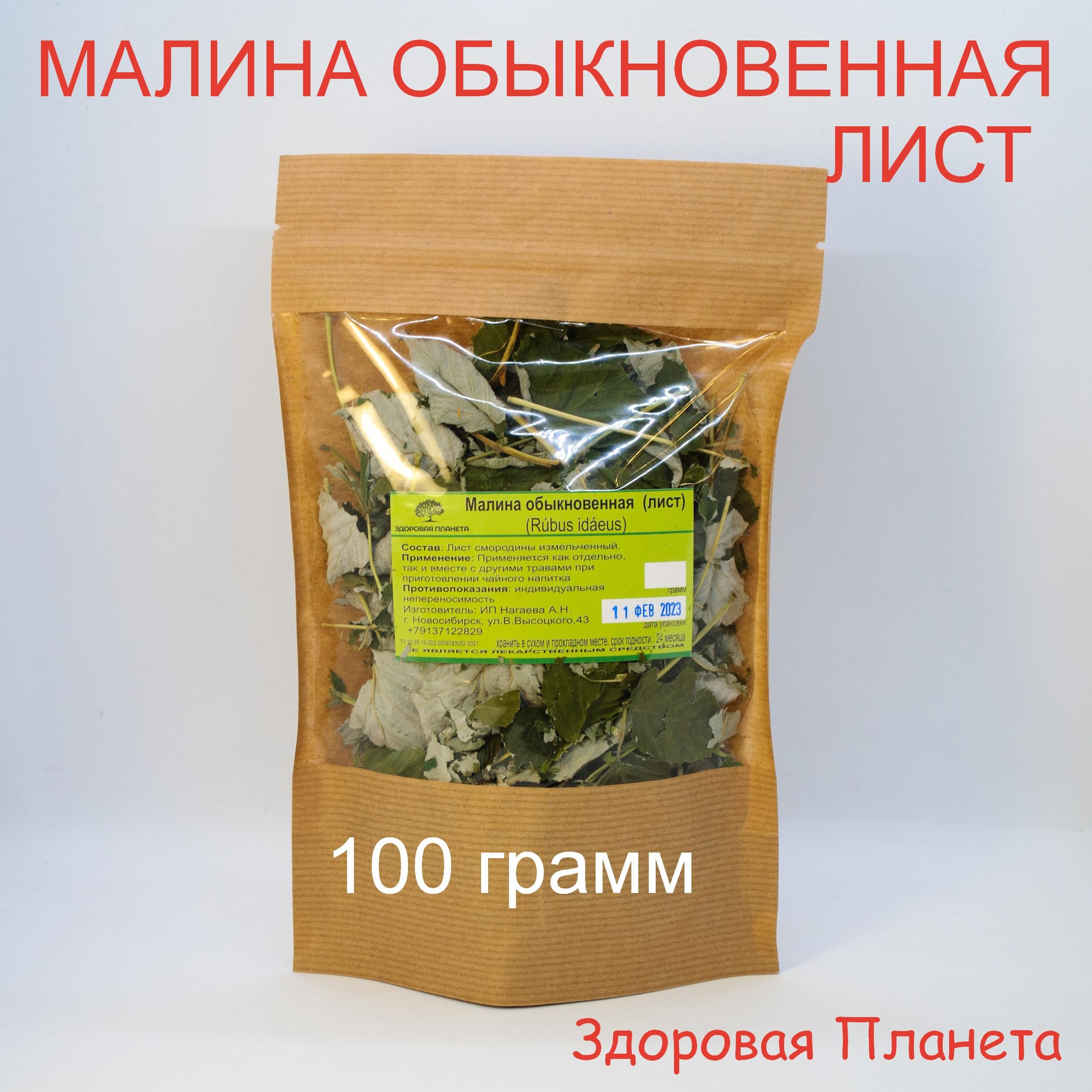 Малина лист 100 грамм