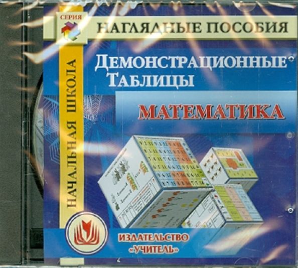 Демонстративная математика