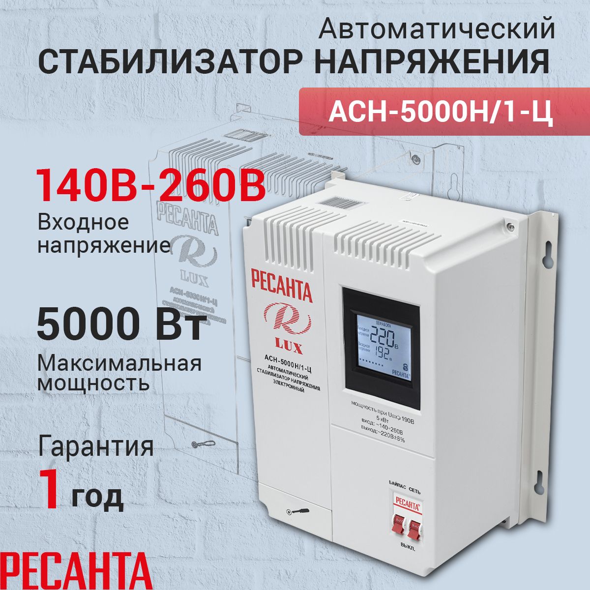 Lux асн 5000н 1 ц