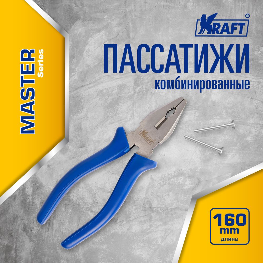 Пассатижи / плоскогубцы комбинированные Kraft Master 160 мм