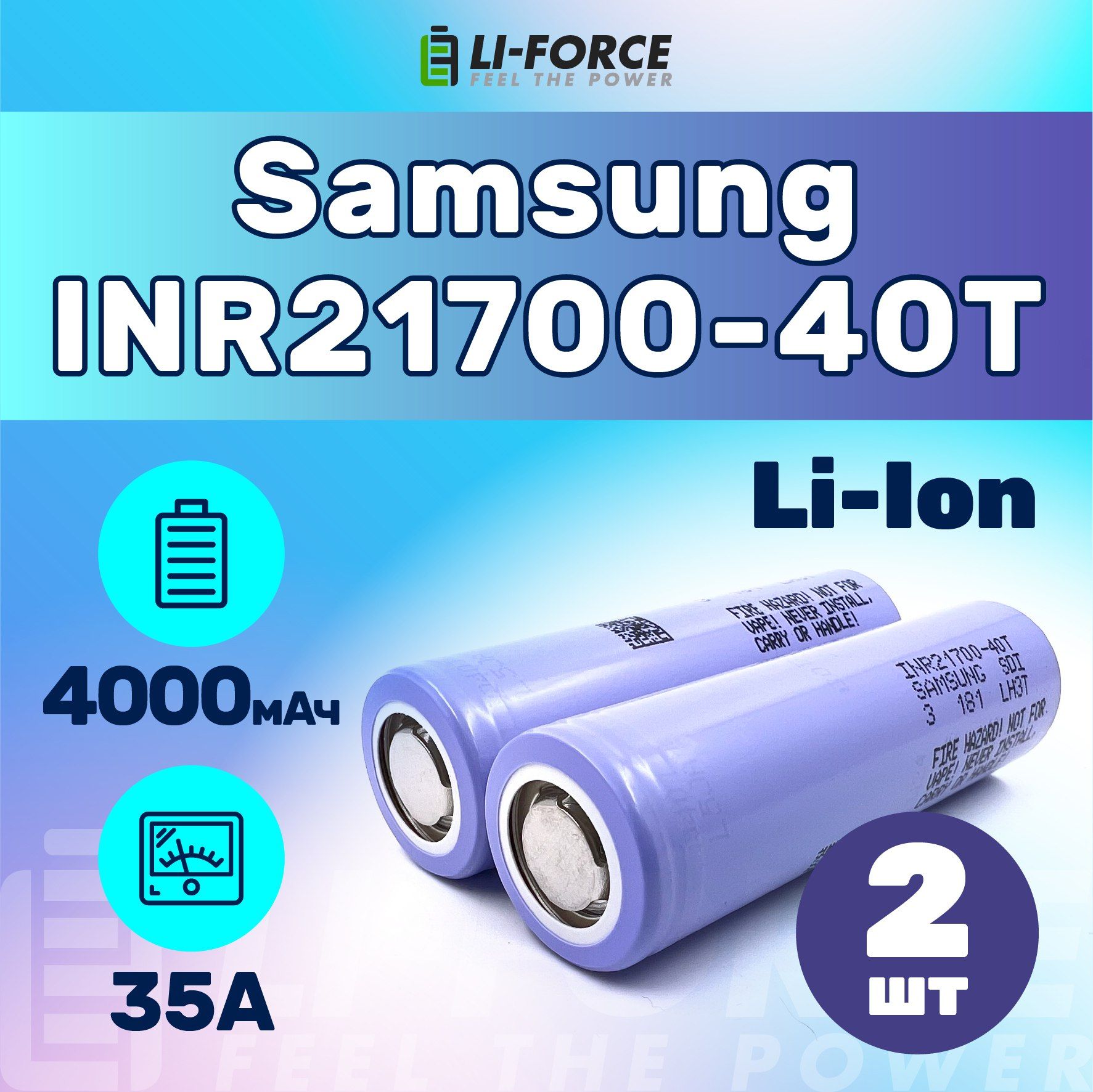 21700 Аккумулятор литий-ионный Li-Ion 3.6V, Samsung INR21700-40T, 4000 mAh,  комплект 2 шт. - купить с доставкой по выгодным ценам в интернет-магазине  OZON (862923446)