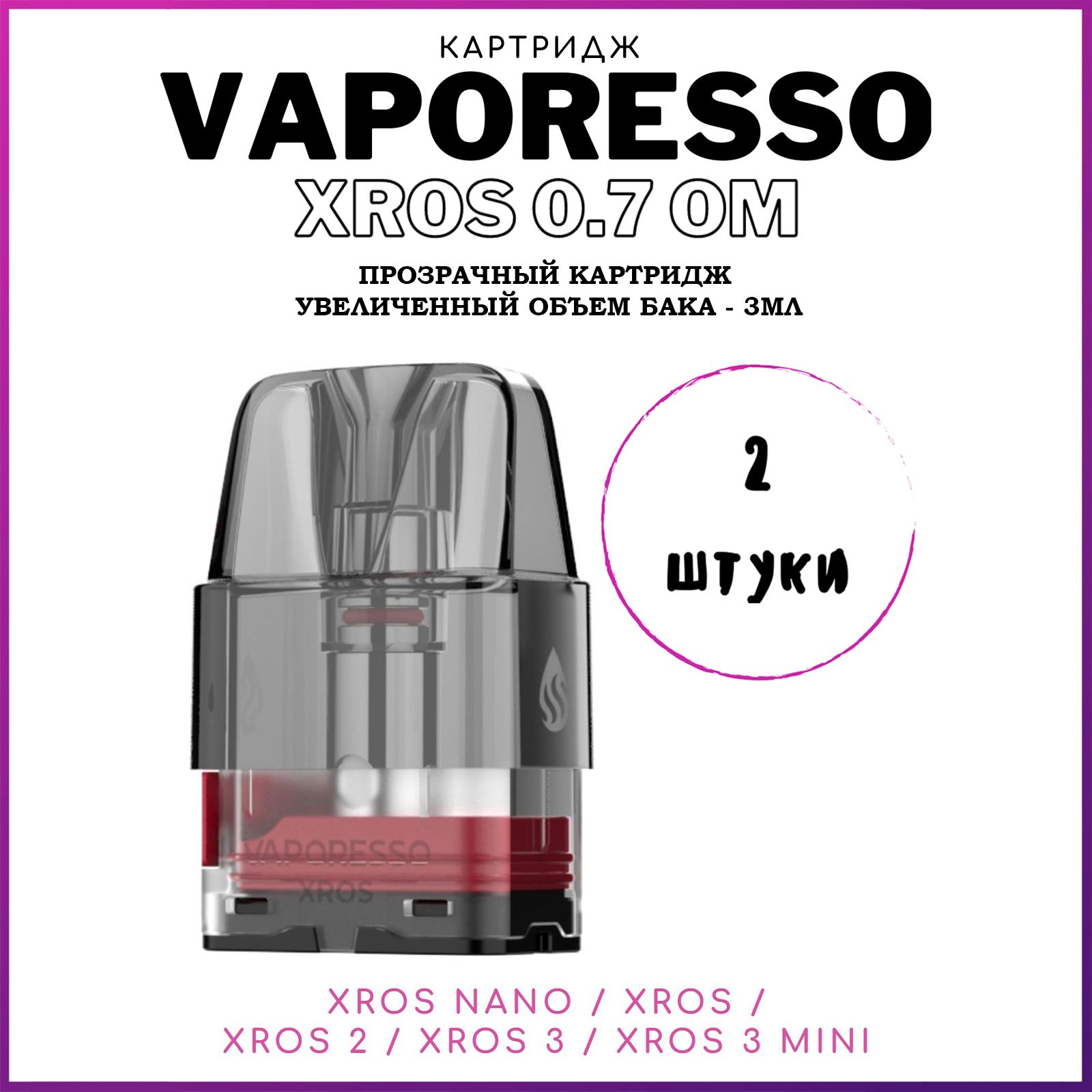 Картриджи vaporesso xros 0. Xros series (0,6om). Xros mini 0. Картридж vaporesso xros 0. Xros 3 картридж: 0.