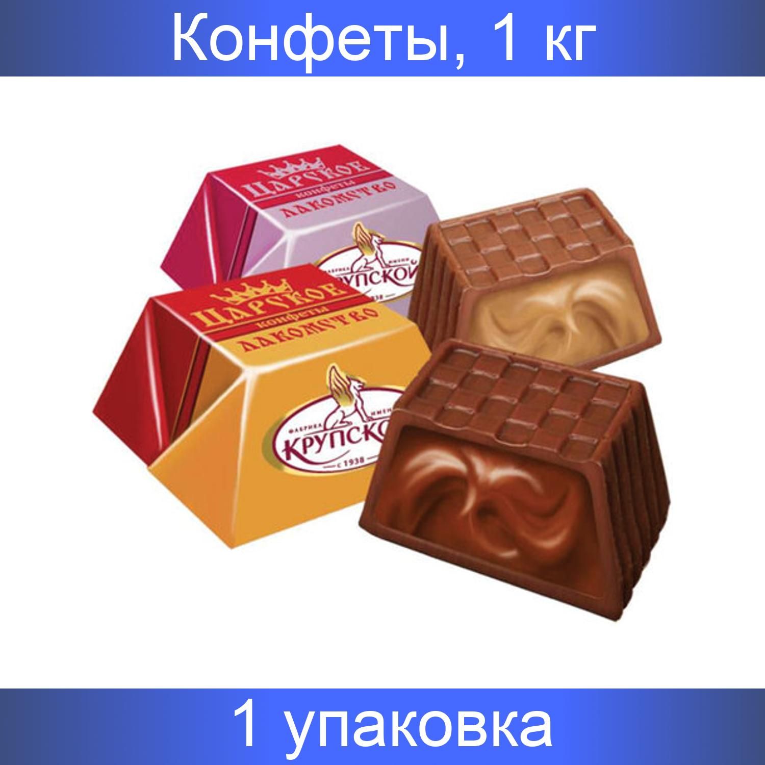 Конфеты царские