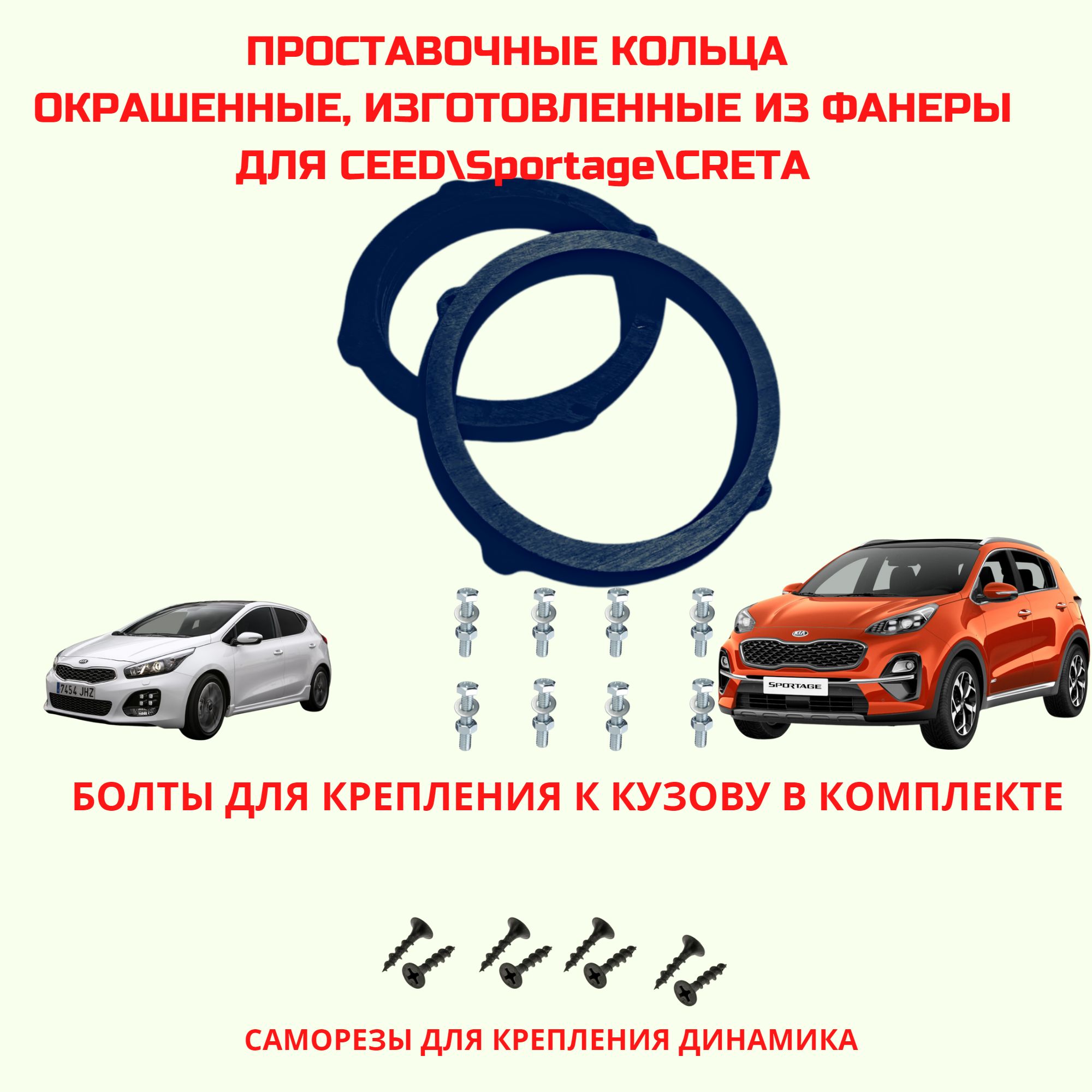 Проставочные кольца KIA (Ceed, Sportage) (монтаж.диам. 144 мм.) - купить по  выгодной цене в интернет-магазине OZON (304809212)