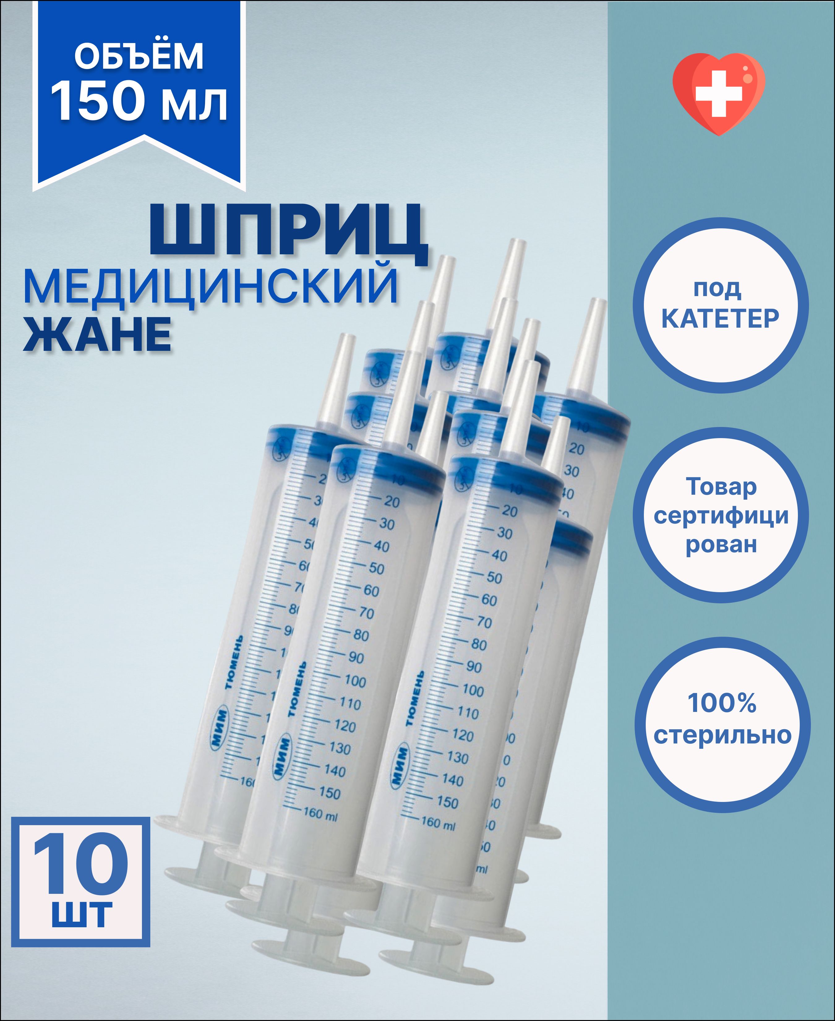 Большой шприц медицинский ЖАНЕ 150 мл с наконечником под КАТЕТЕР / для  смазки, 10 шт. - купить с доставкой по выгодным ценам в интернет-магазине  OZON (872763207)