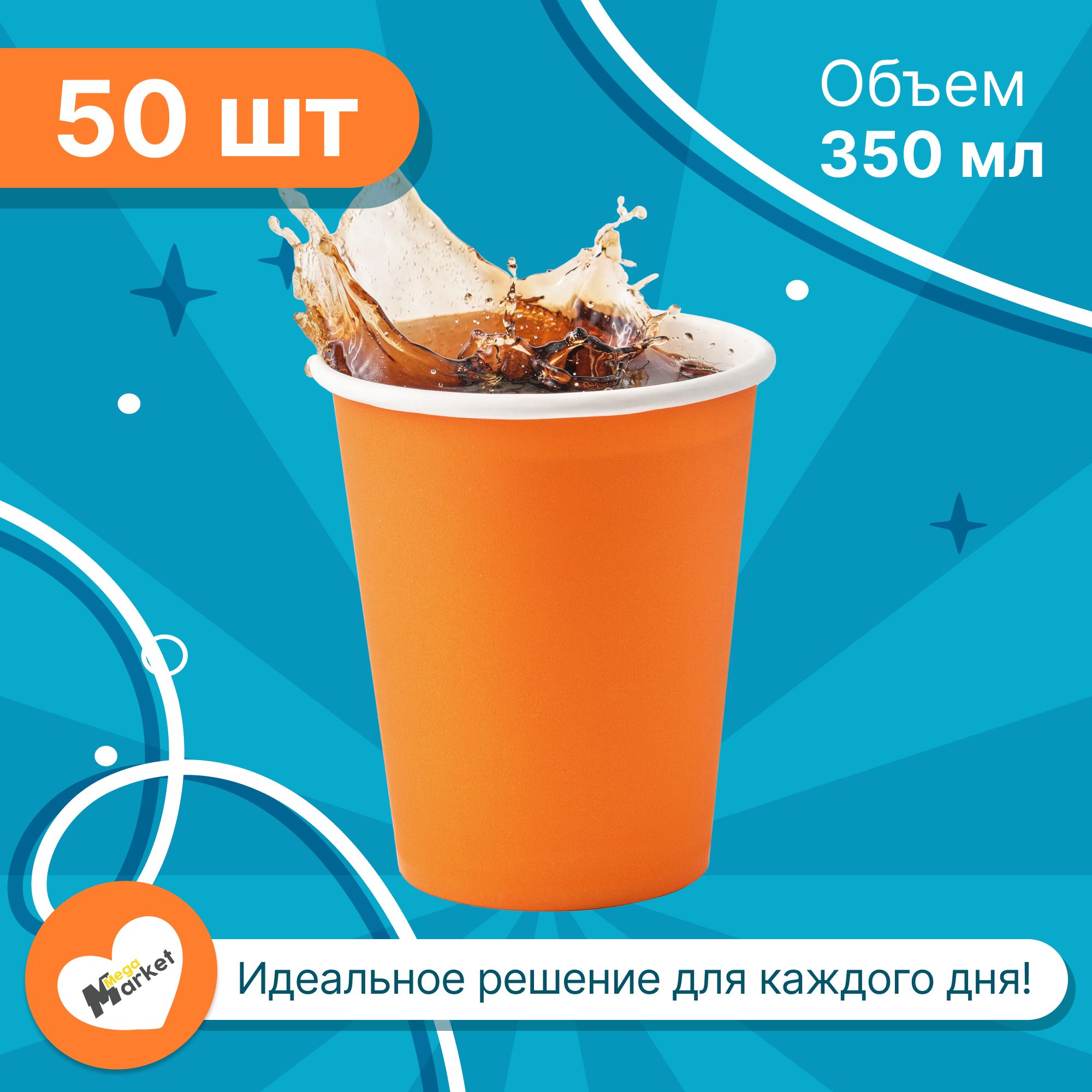 Стакан одноразовый (50 предметов) GLIR - купить по выгодной цене в  интернет-магазине OZON (875467761)