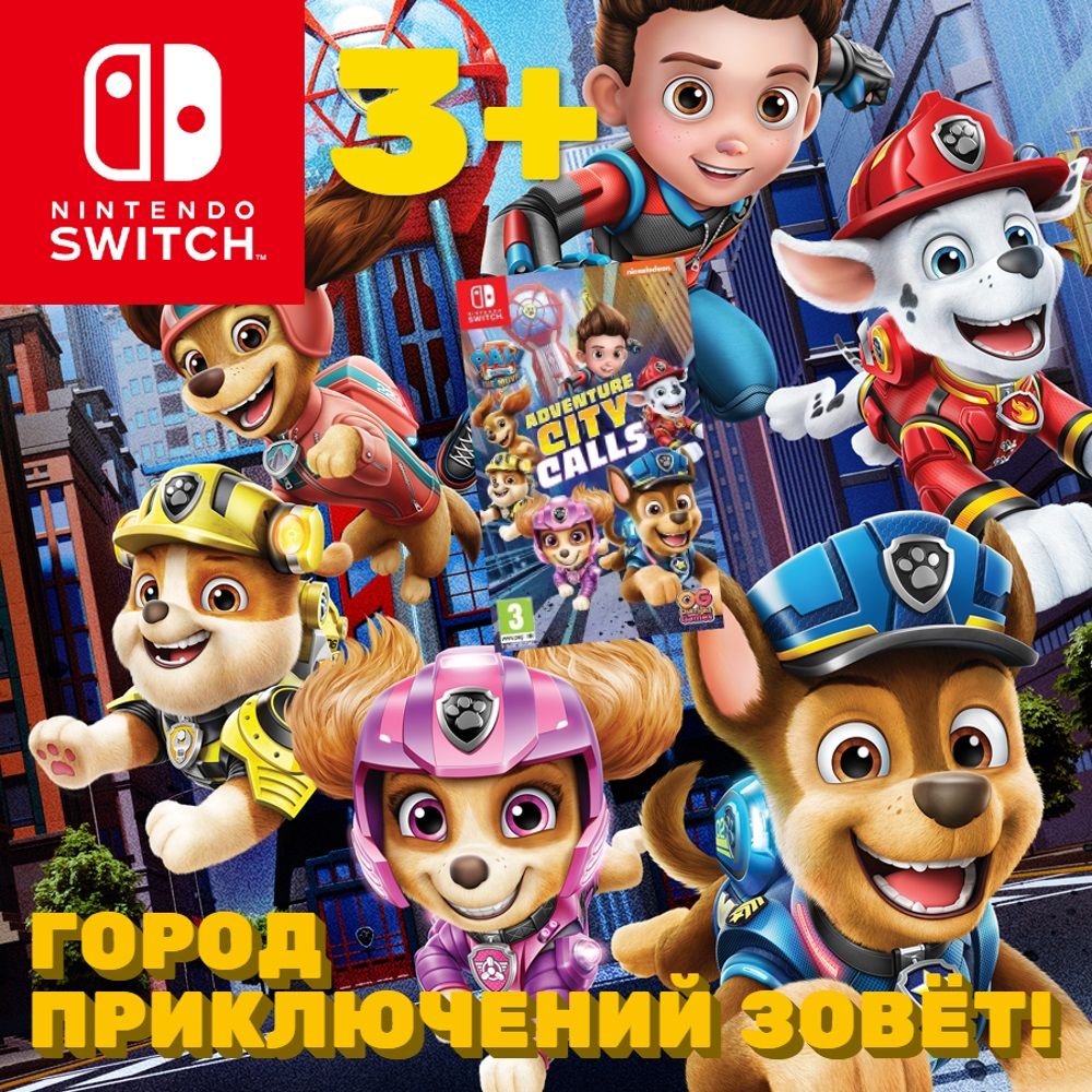 Игра Фильм Щенячий патруль. Город приключений зовет (Nintendo Switch,  Русские субтитры) купить по низкой цене с доставкой в интернет-магазине  OZON (838423869)