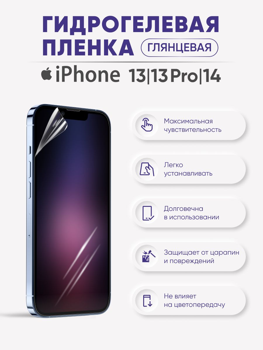 Защитная пленка Sig-iPhone13-13pro-14 - купить по выгодной цене в  интернет-магазине OZON (522160473)