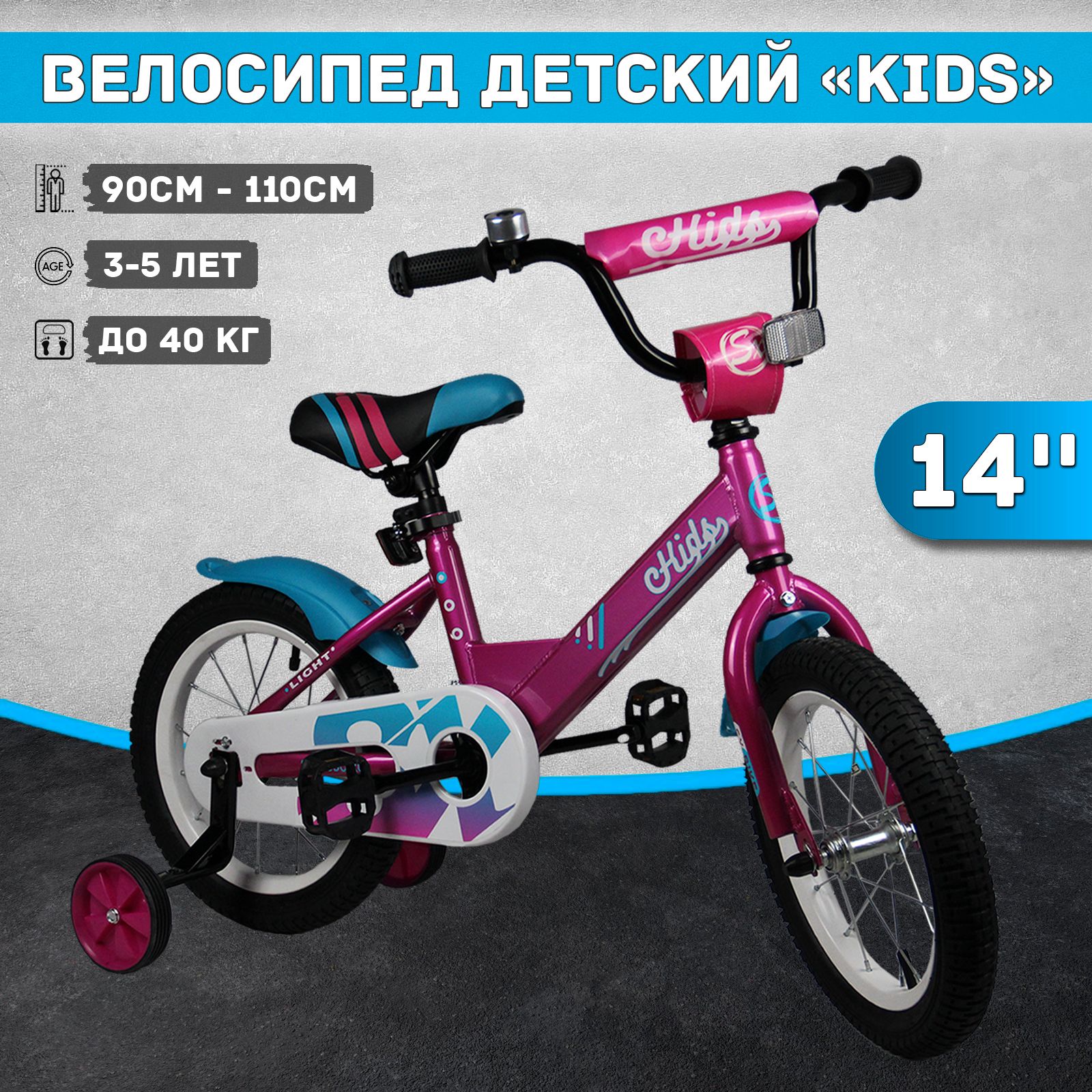 ВелосипеддетскийKids14",рост90-110см,3-5лет,розовый