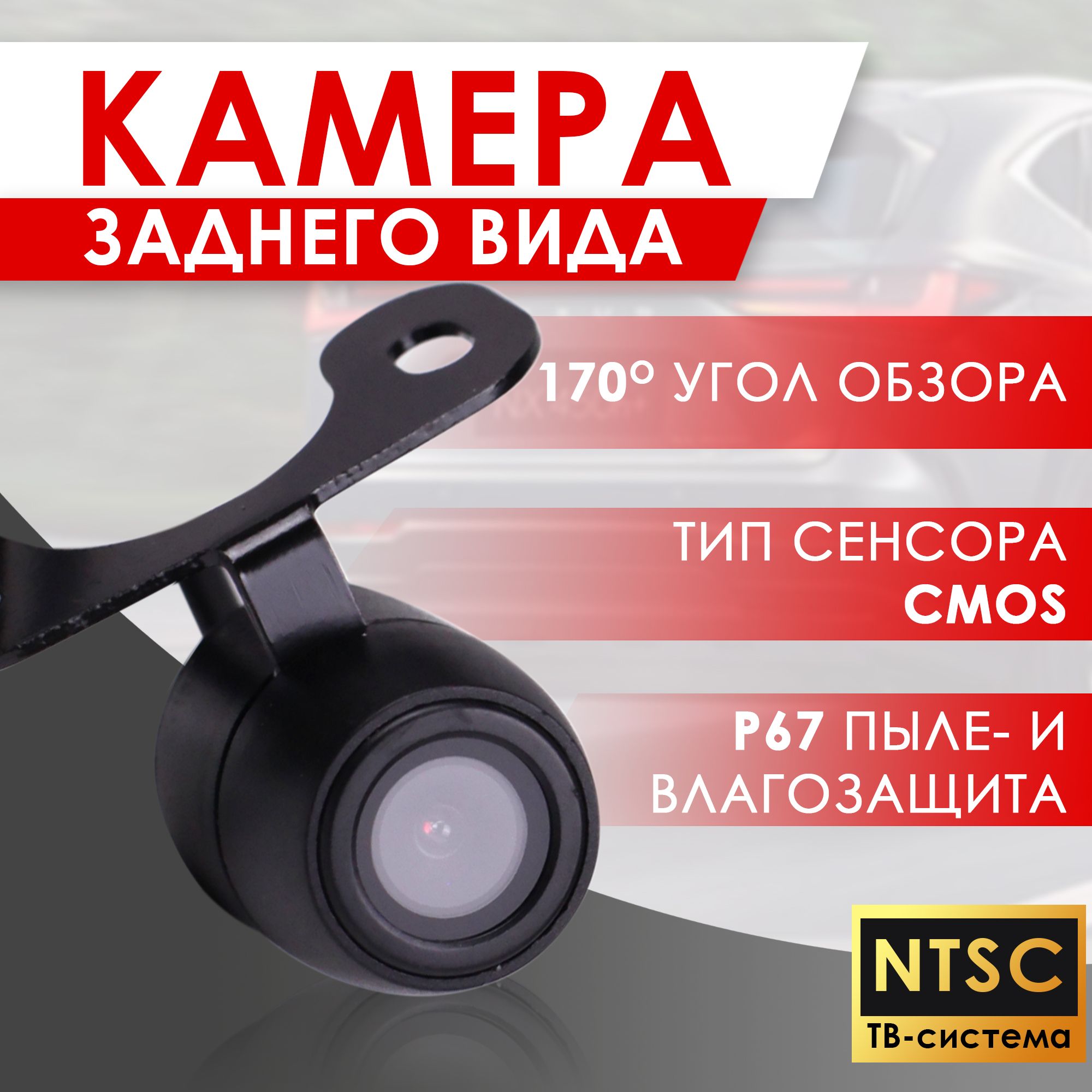 Камера заднего вида TAKARA TakKamera__К-807_137594 купить по выгодной цене  в интернет-магазине OZON (301229865)