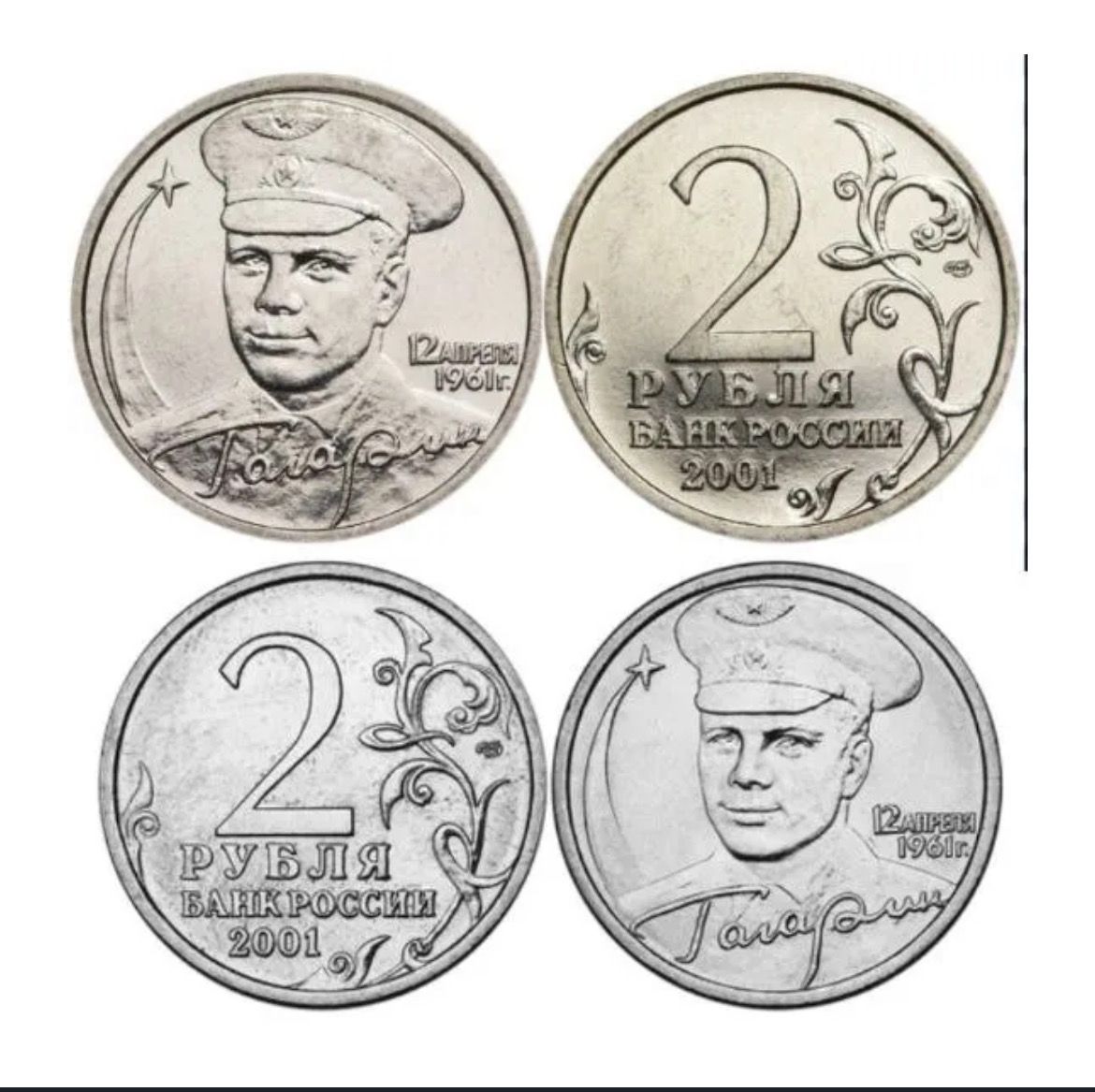 2 рубля 2001 года с гагариным. 2 Рубля Гагарин ММД. 2 Рубля 2001 Гагарин. Монета Гагарин 2 рубля 2001 г СПМД. Монета 2 рубля 2001 года ю а Гагарин СПМД.