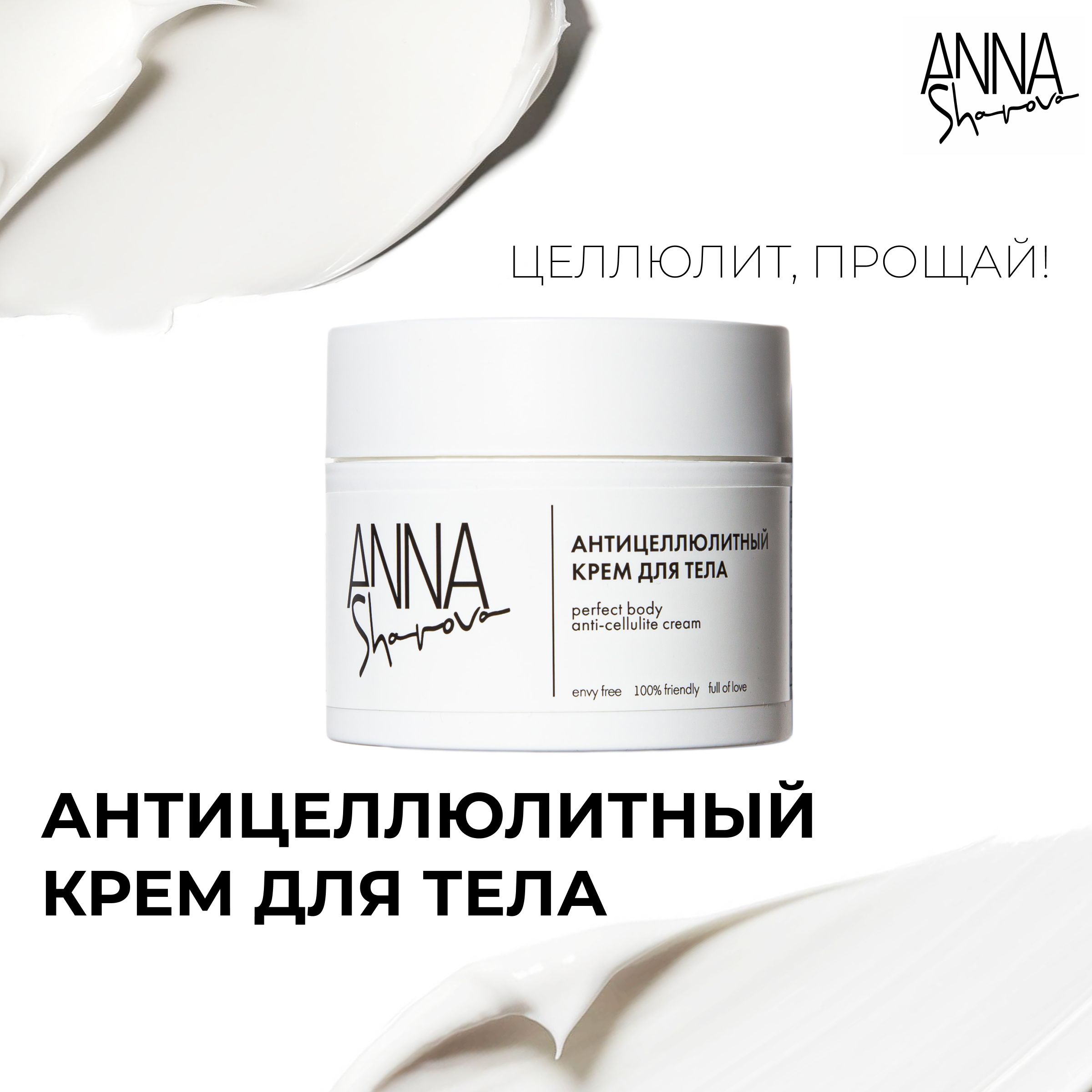 Антицеллюлитный крем для тела Slim Anti-Cellulite Cream