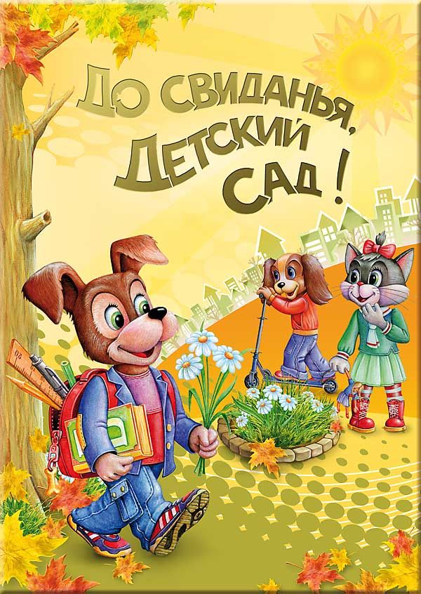 Папка Выпускная Детский Сад Планшет Купить