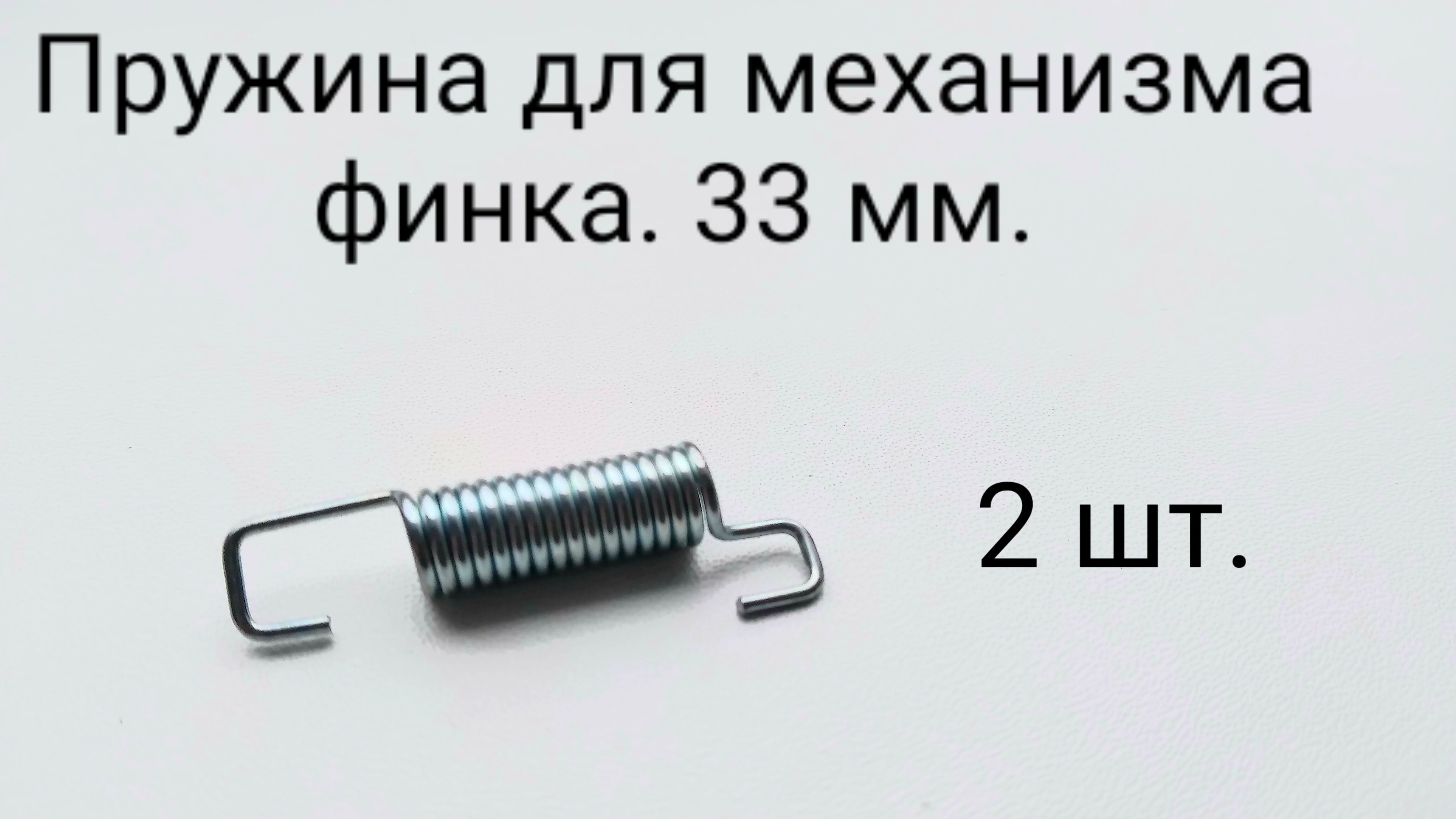 Пружина для механизма дивана