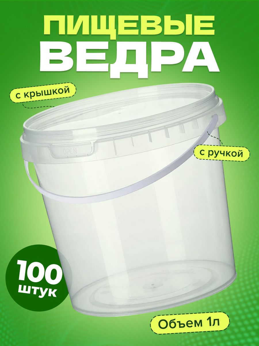 Ведропищевое,Пищевойпластик,1л