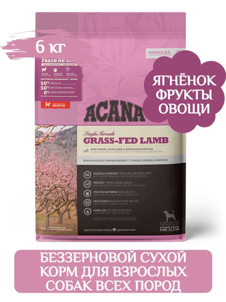 Acana grass fed on sale lamb dog food