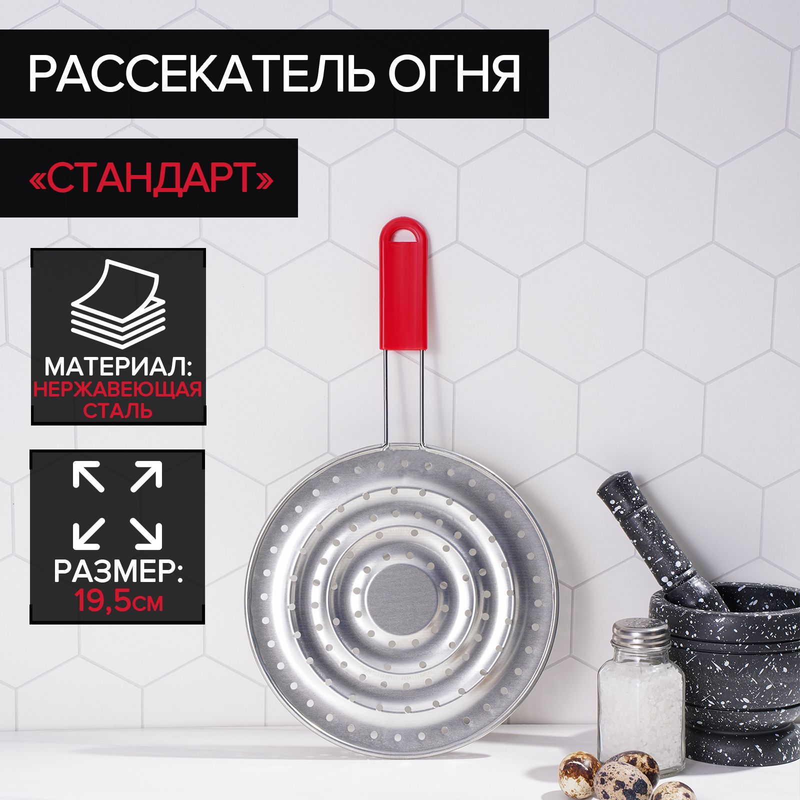 РассекательогнядлягазовойплитыДоляна"Стандарт",диаметр19.5см,нержавеющаясталь