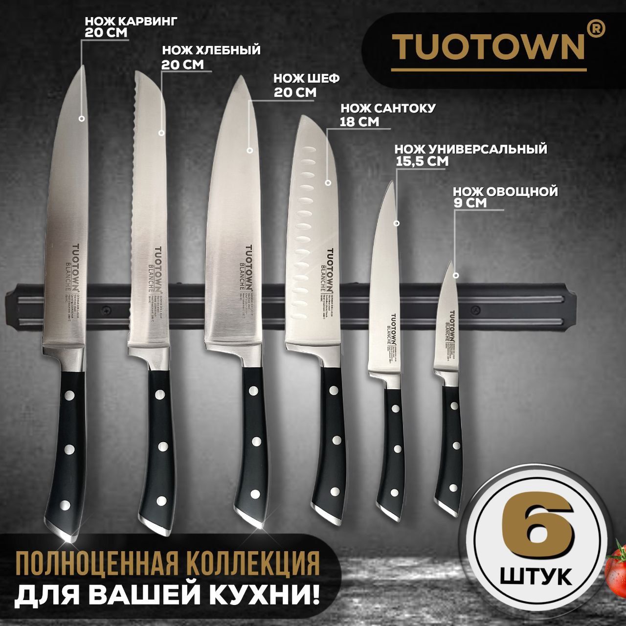 Ножи tuotown купить. TUOTOWN ножи. Ножи в коробке TUOTOWN. TUOTOWN обвалочный. Нож TUOTOWN 15 см.