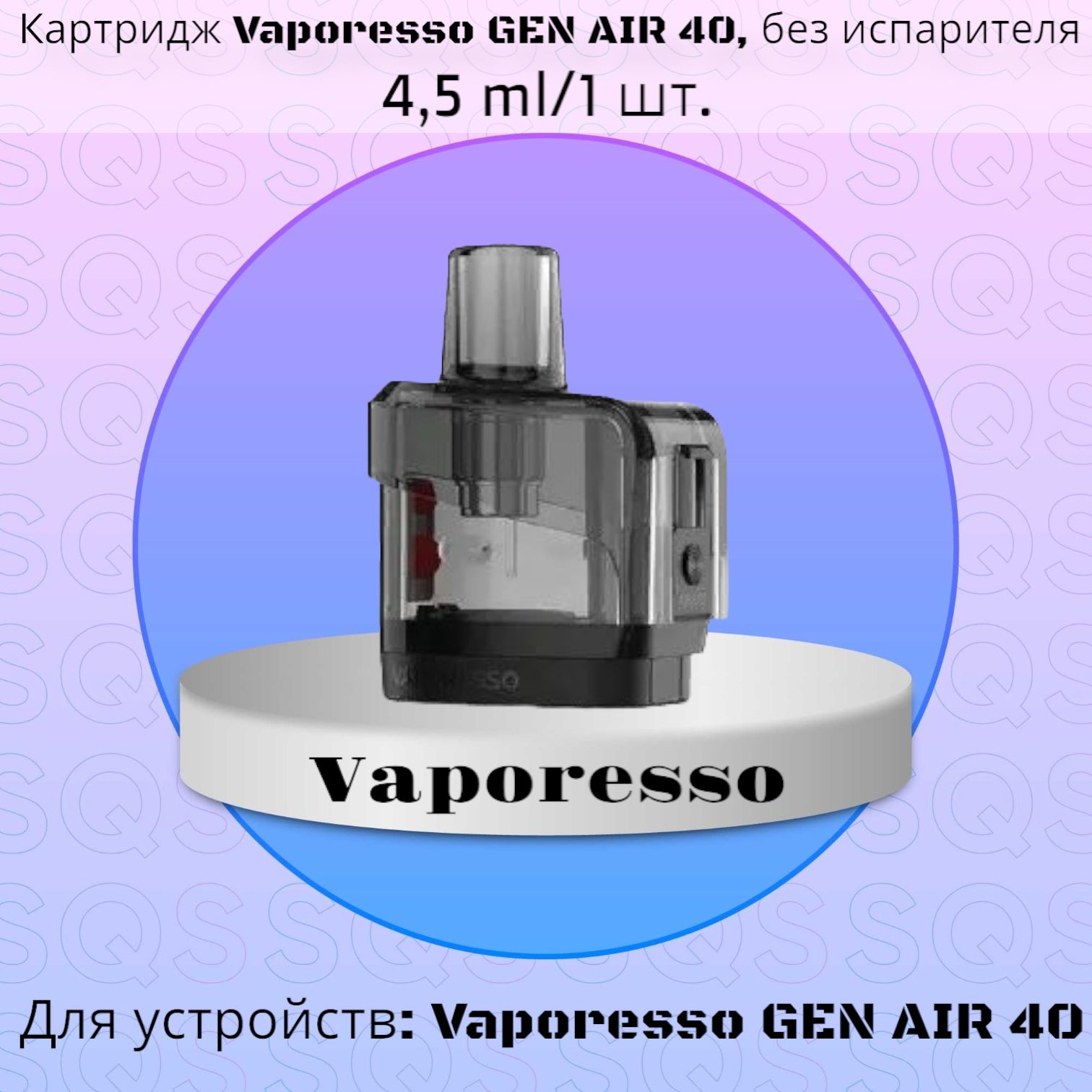Воздух до 40 c. Vaporesso Gem Air 40 комплектующие цена.