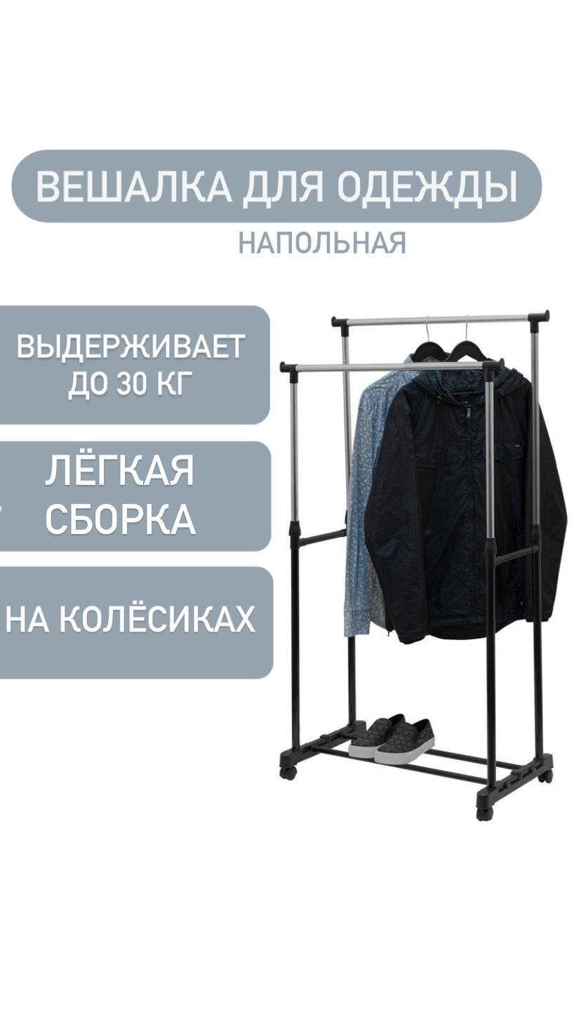 Напольная вешалка сборка