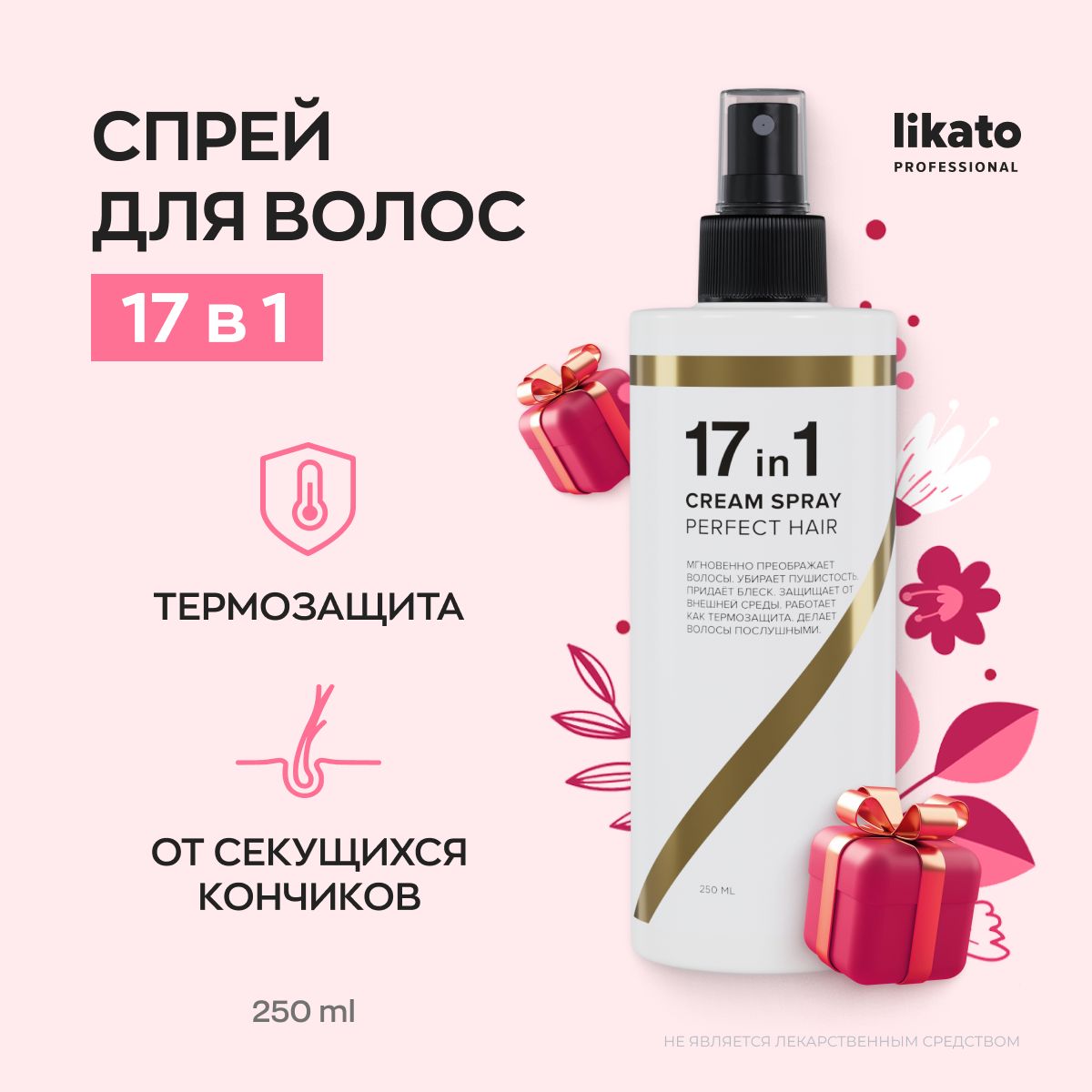 Likato professional спрей 17 в 1 отзывы. Спрей для волос 17 в 1. Спрей 17 в 1 для волос фитолетовый. Спрей для волос 17 в 1 Likato отзывы. Simpartysimparty мультифункциональный крем-спрей 17в1.